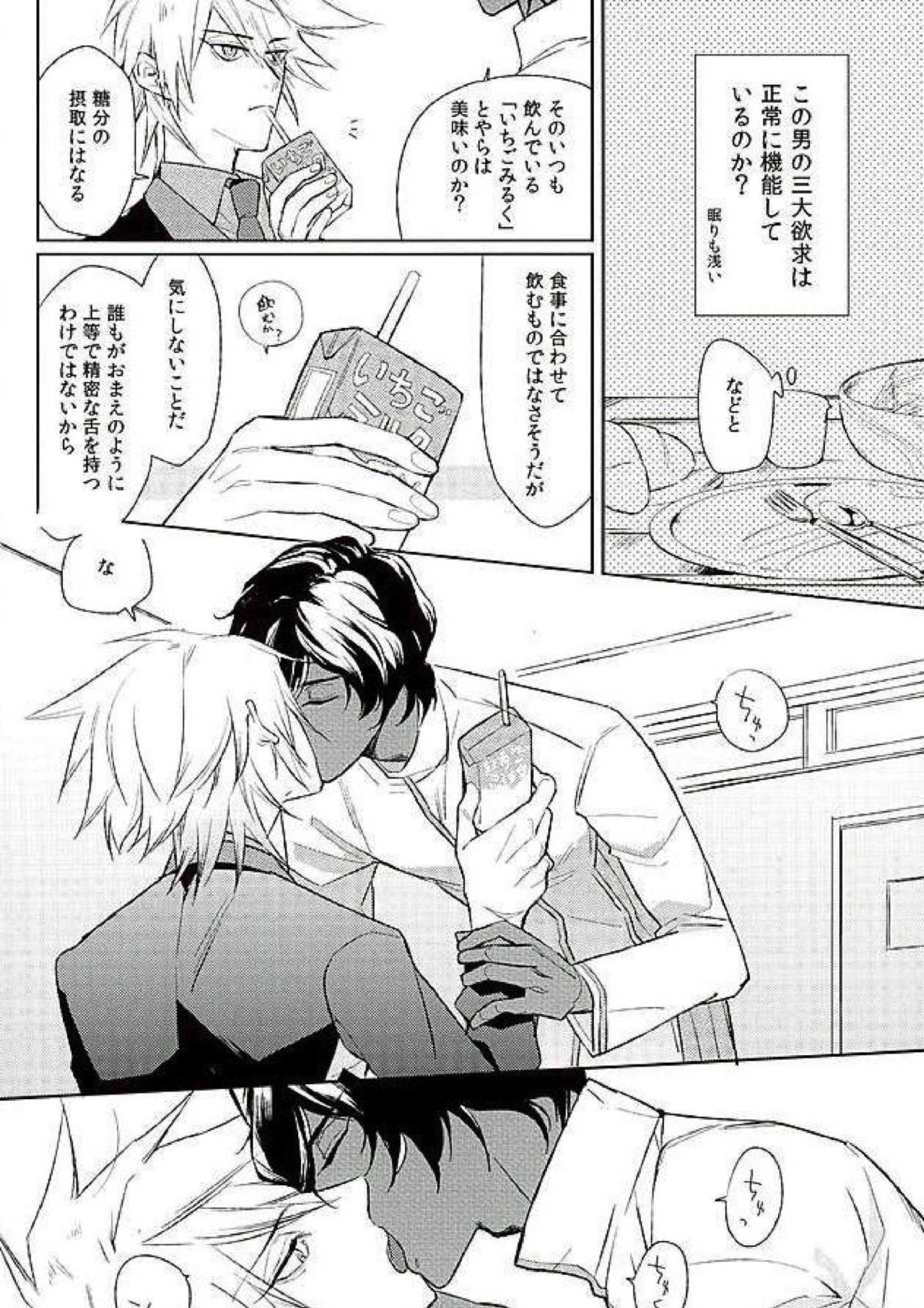おとなの食育 7ページ