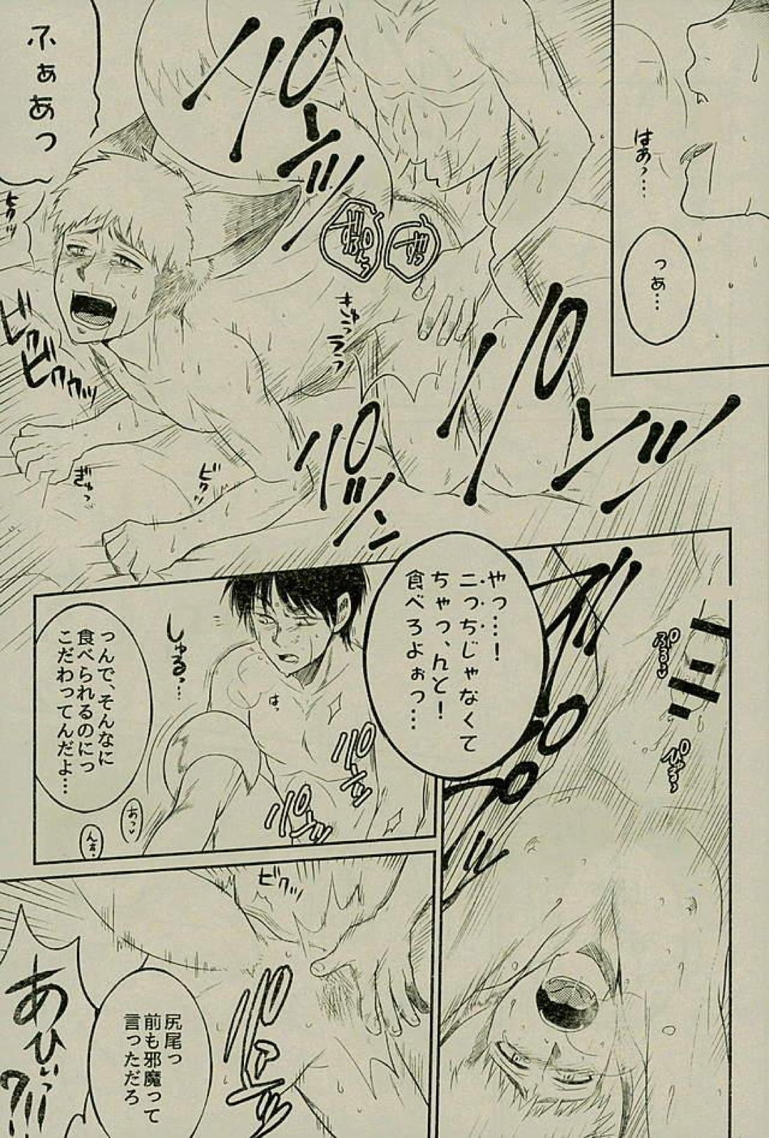 マタギの嫁 30ページ