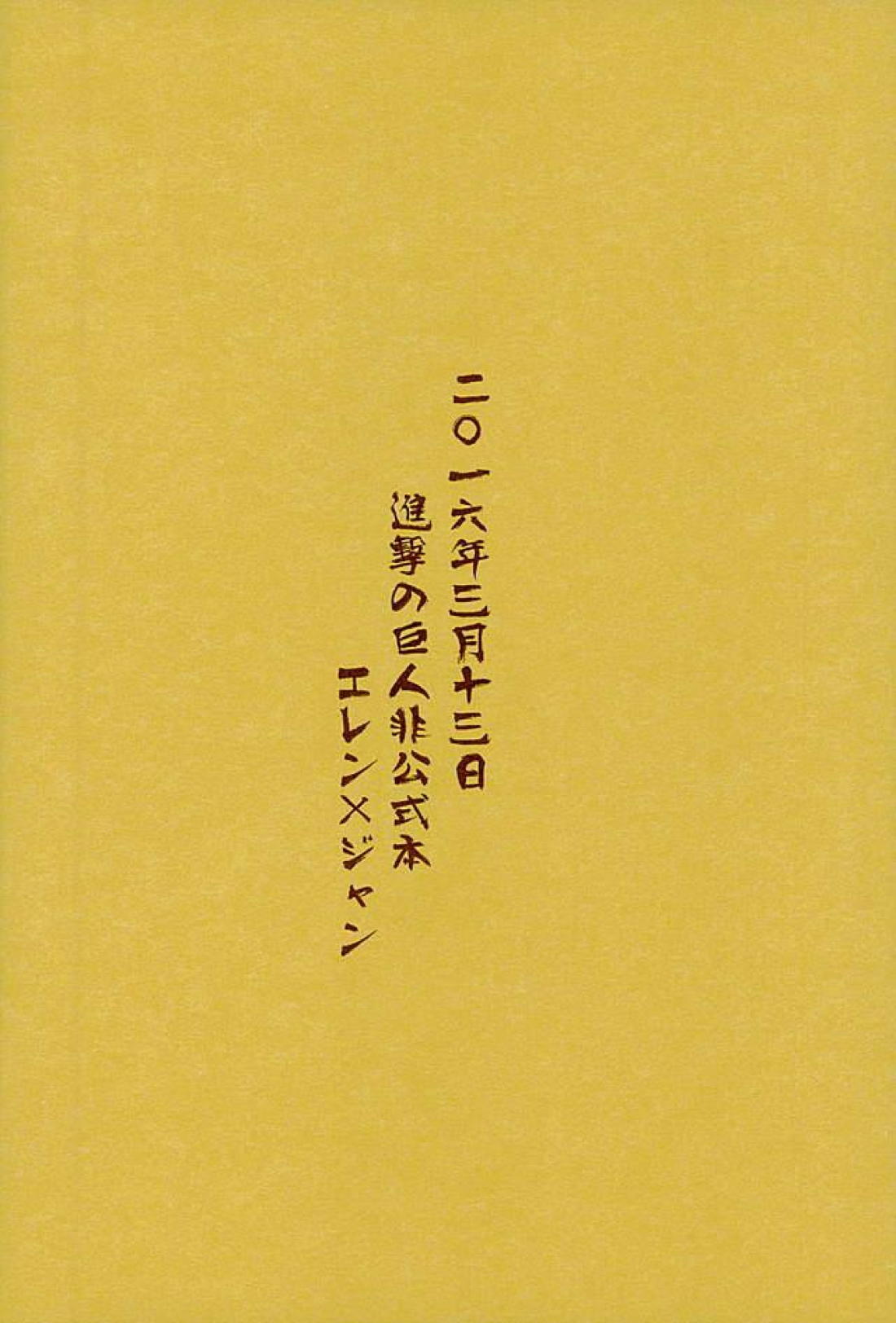 マタギの嫁 38ページ