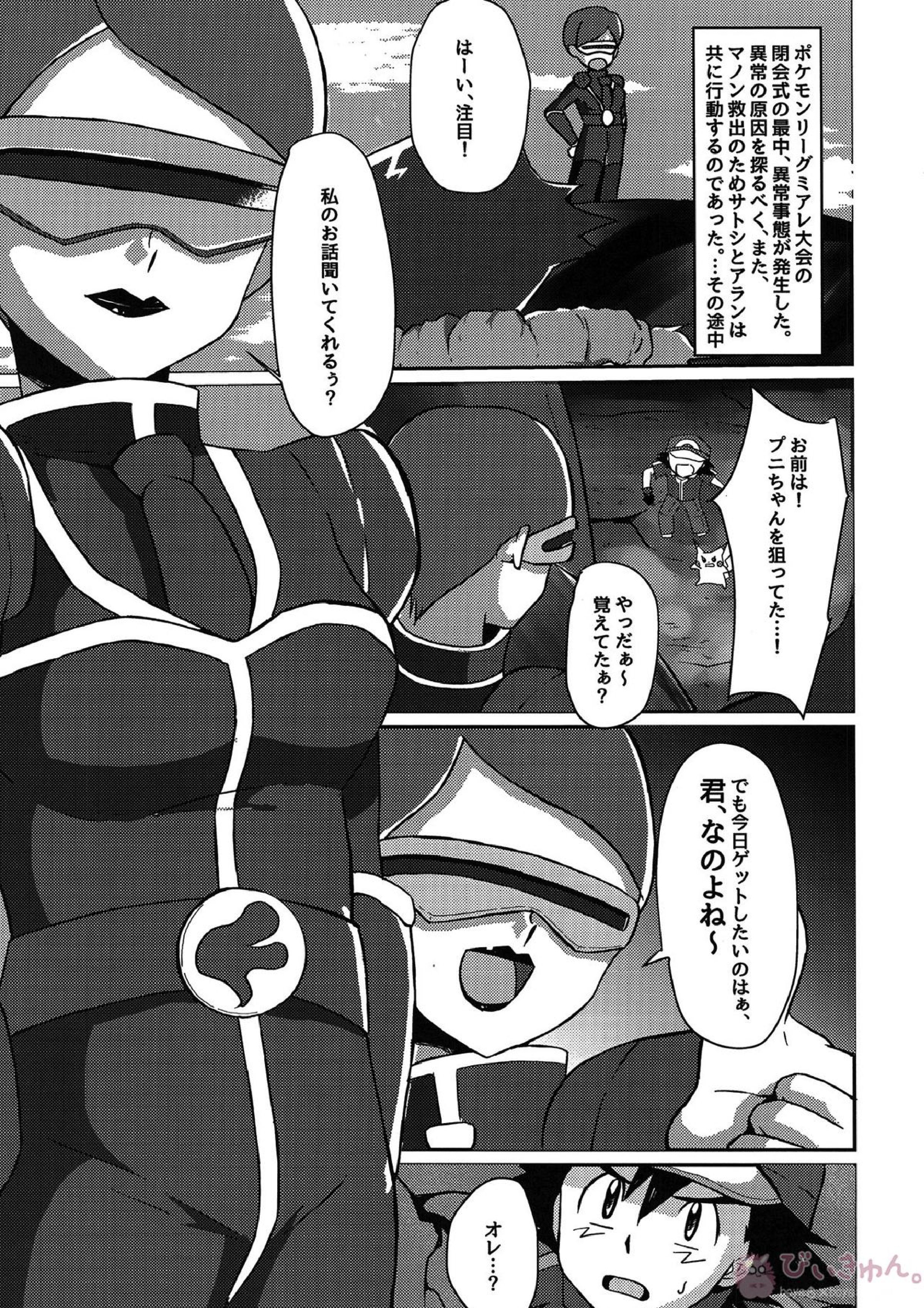 襲撃フレア団!囚われのサトシ!! 2ページ