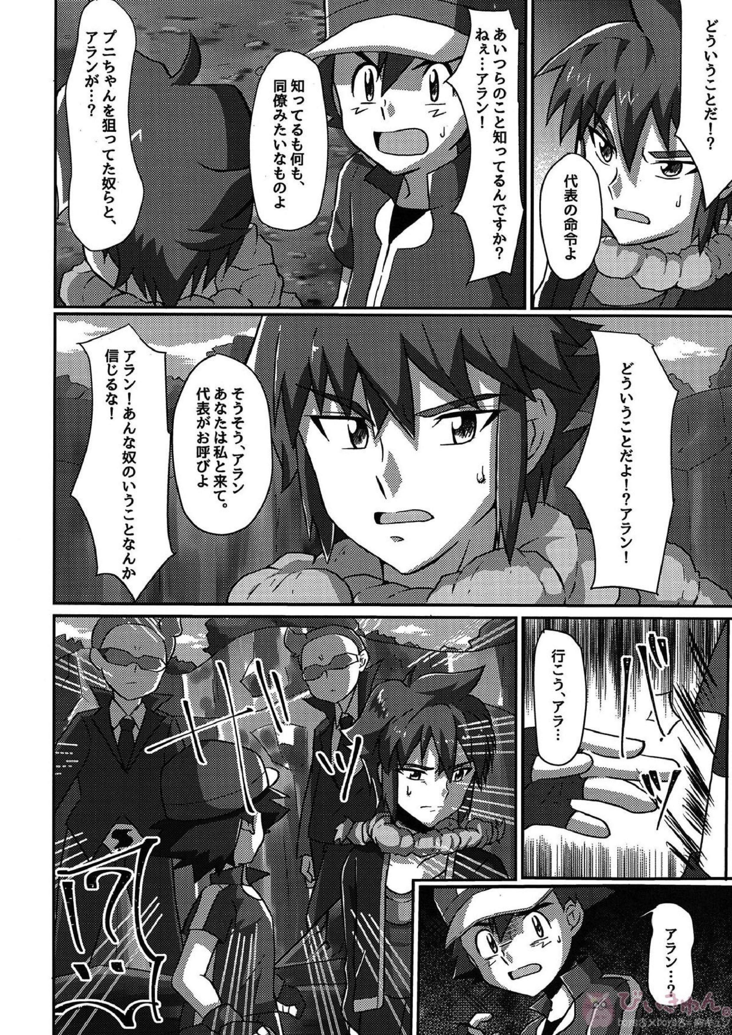 襲撃フレア団!囚われのサトシ!! 3ページ