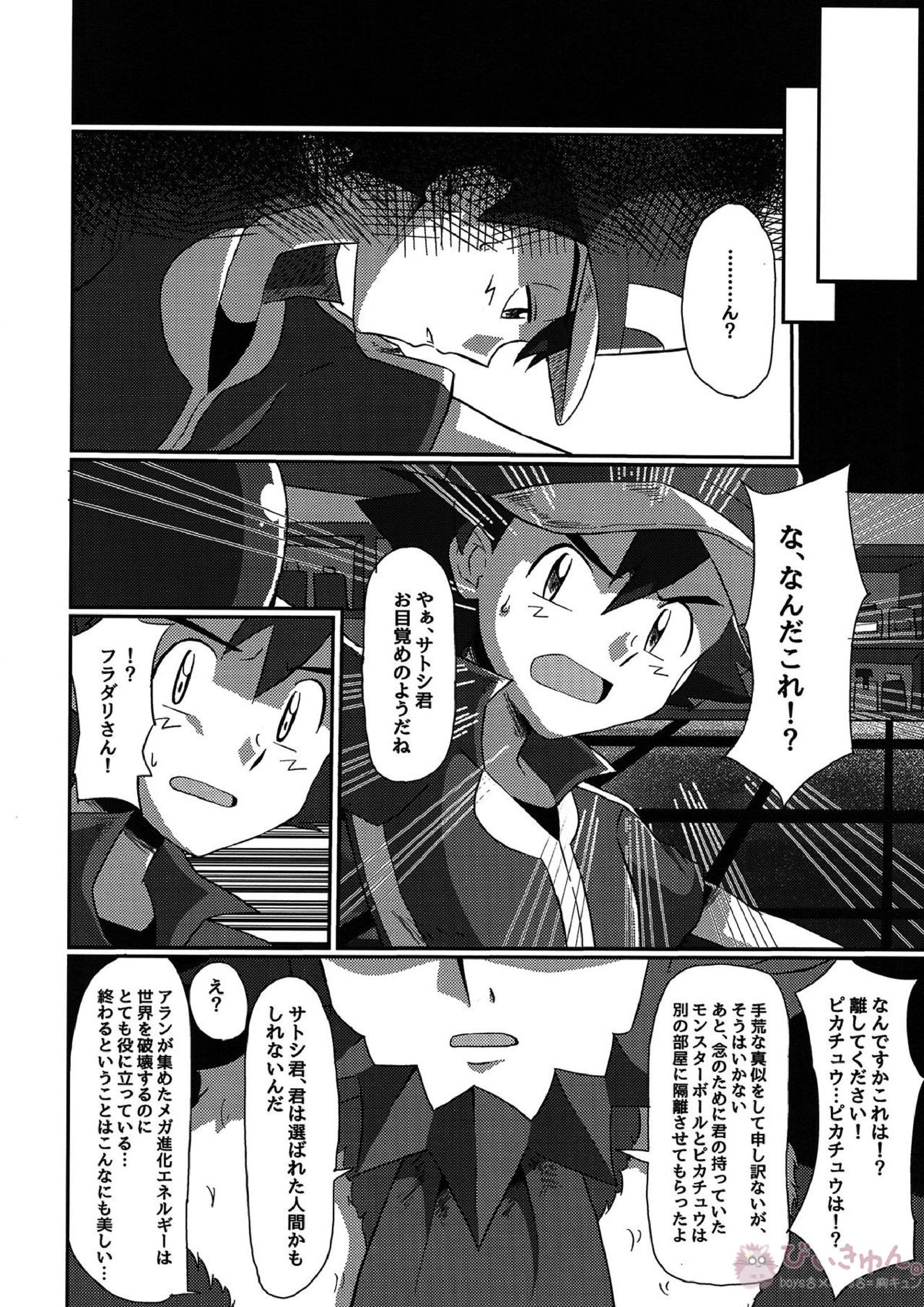 襲撃フレア団!囚われのサトシ!! 5ページ