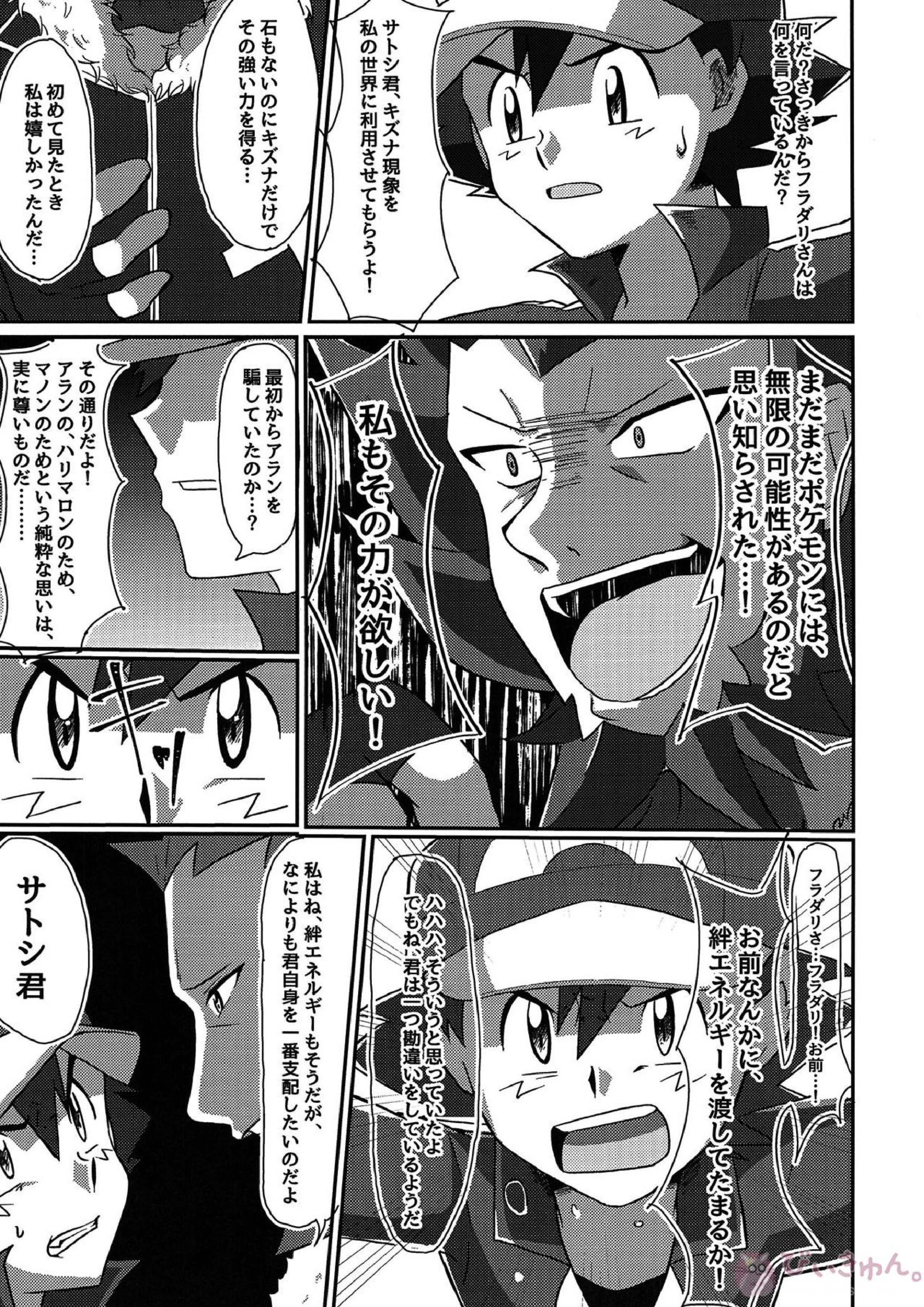 襲撃フレア団!囚われのサトシ!! 6ページ