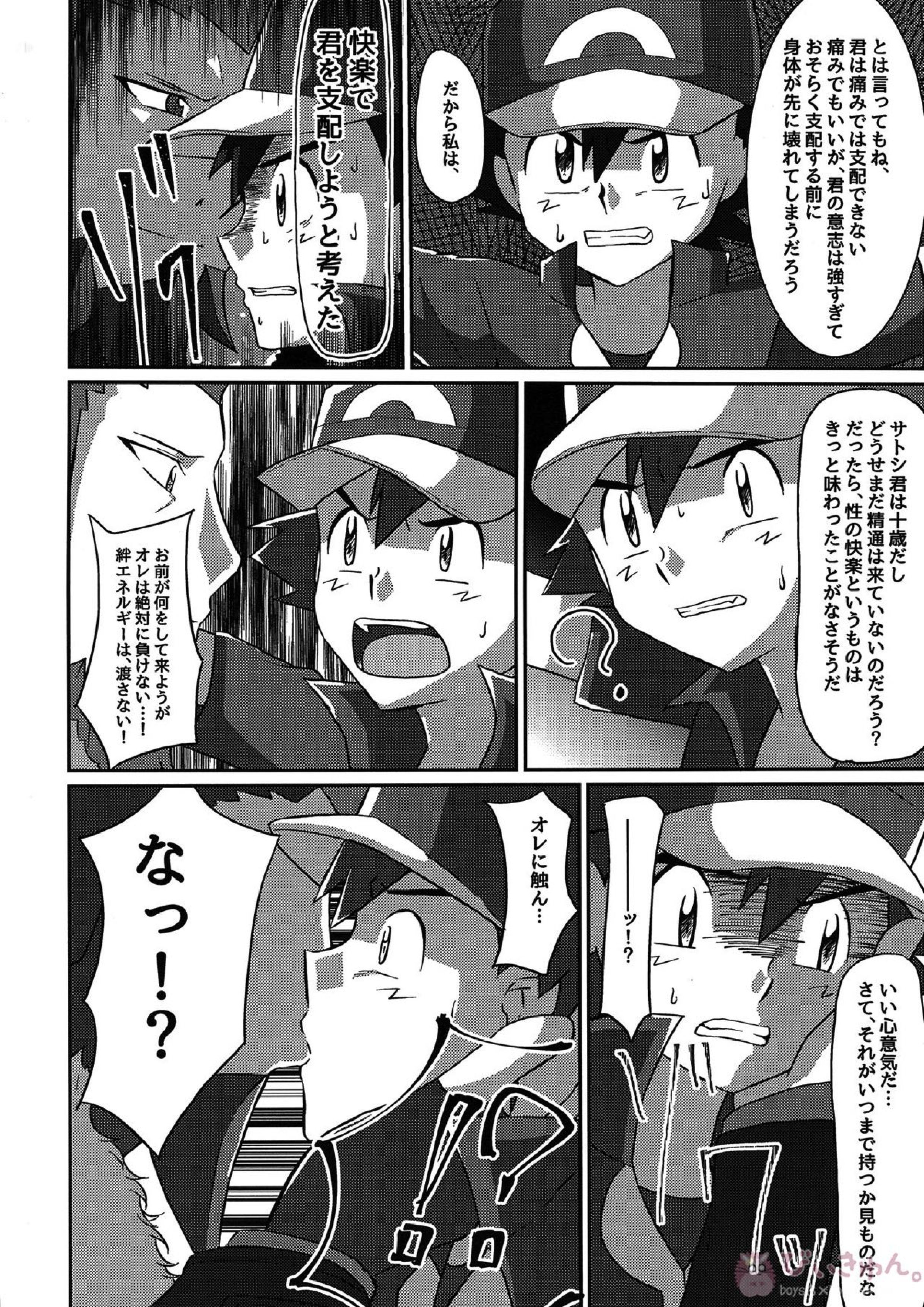 襲撃フレア団!囚われのサトシ!! 7ページ