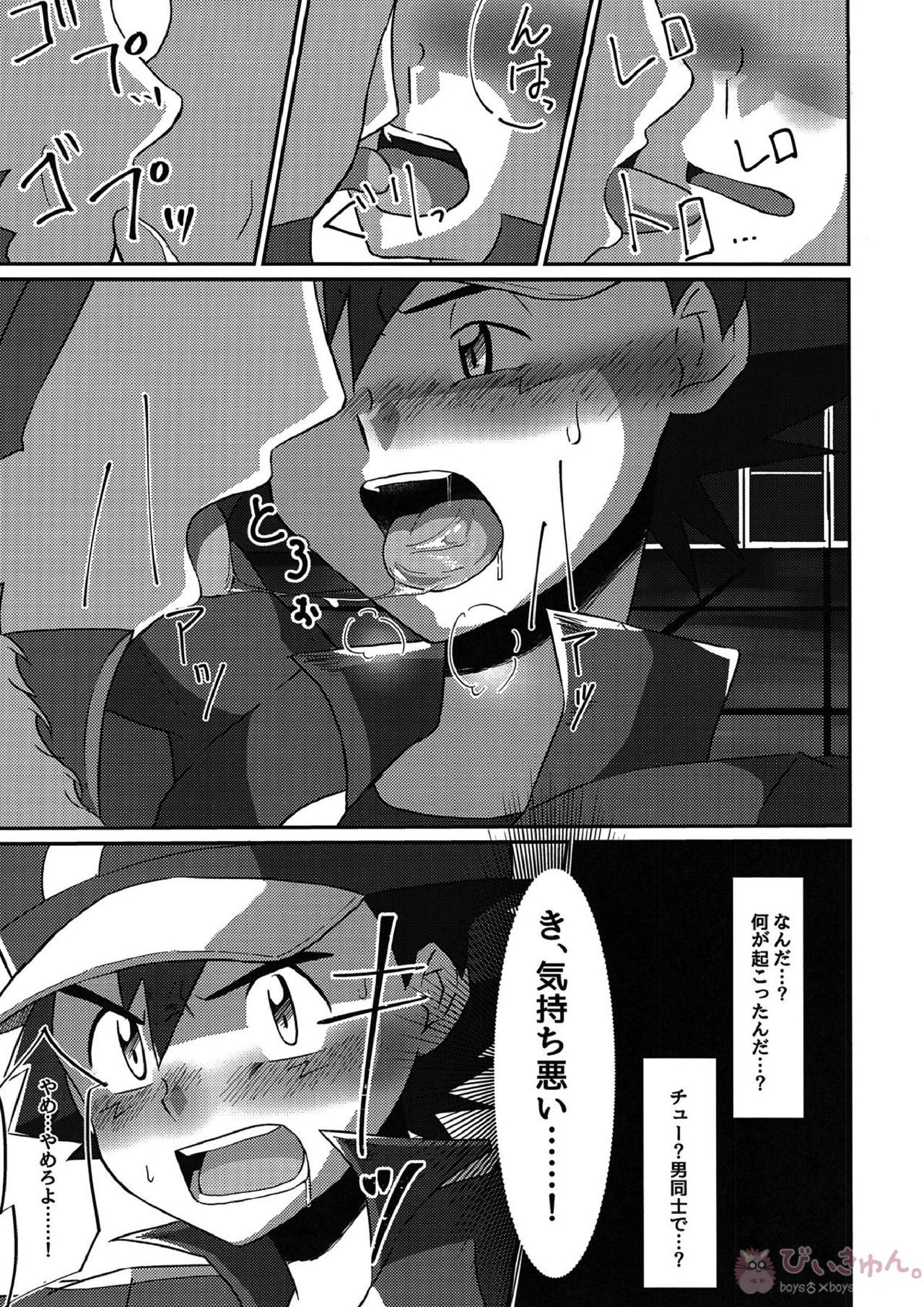襲撃フレア団!囚われのサトシ!! 8ページ