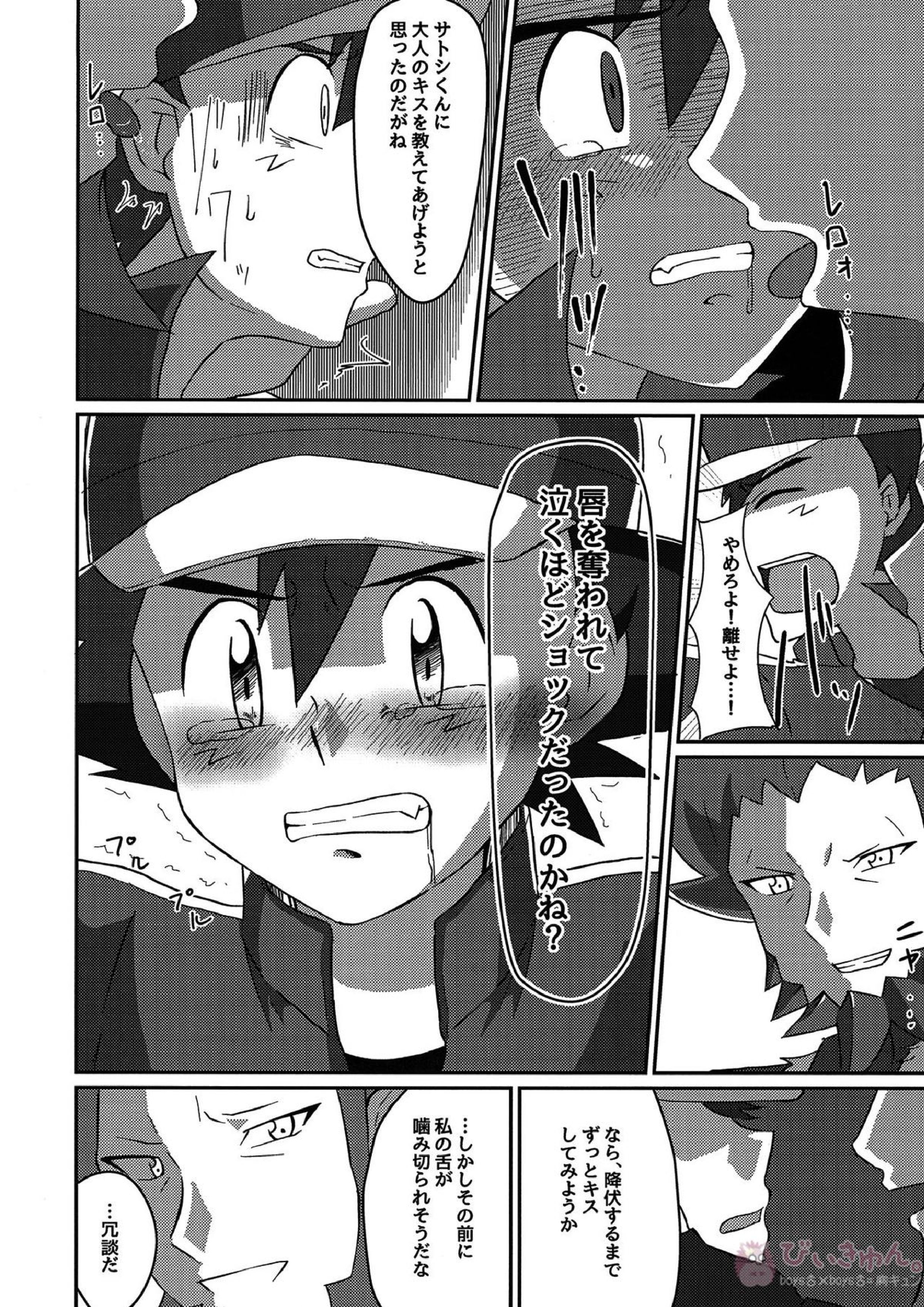 襲撃フレア団!囚われのサトシ!! 9ページ