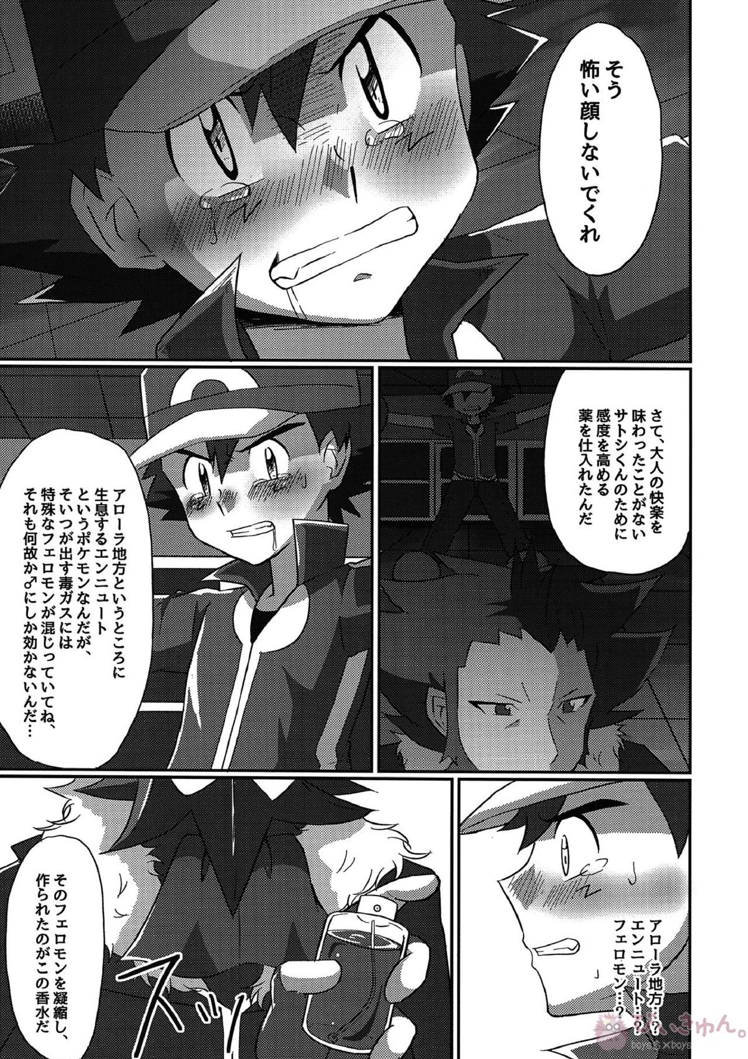 襲撃フレア団!囚われのサトシ!! 10ページ