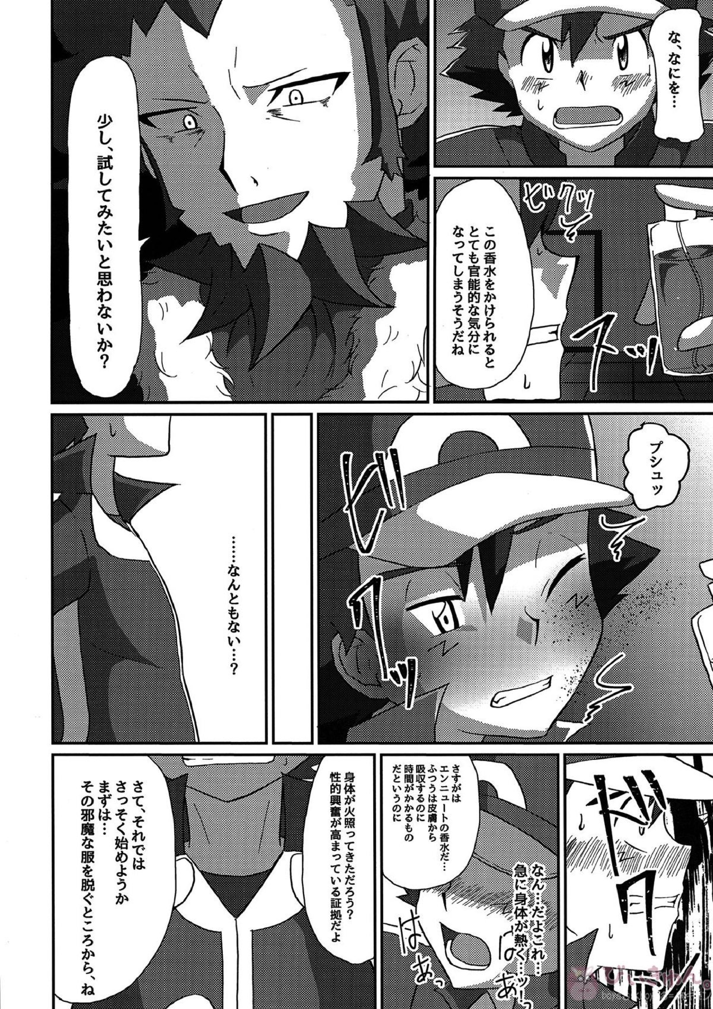 襲撃フレア団!囚われのサトシ!! 11ページ