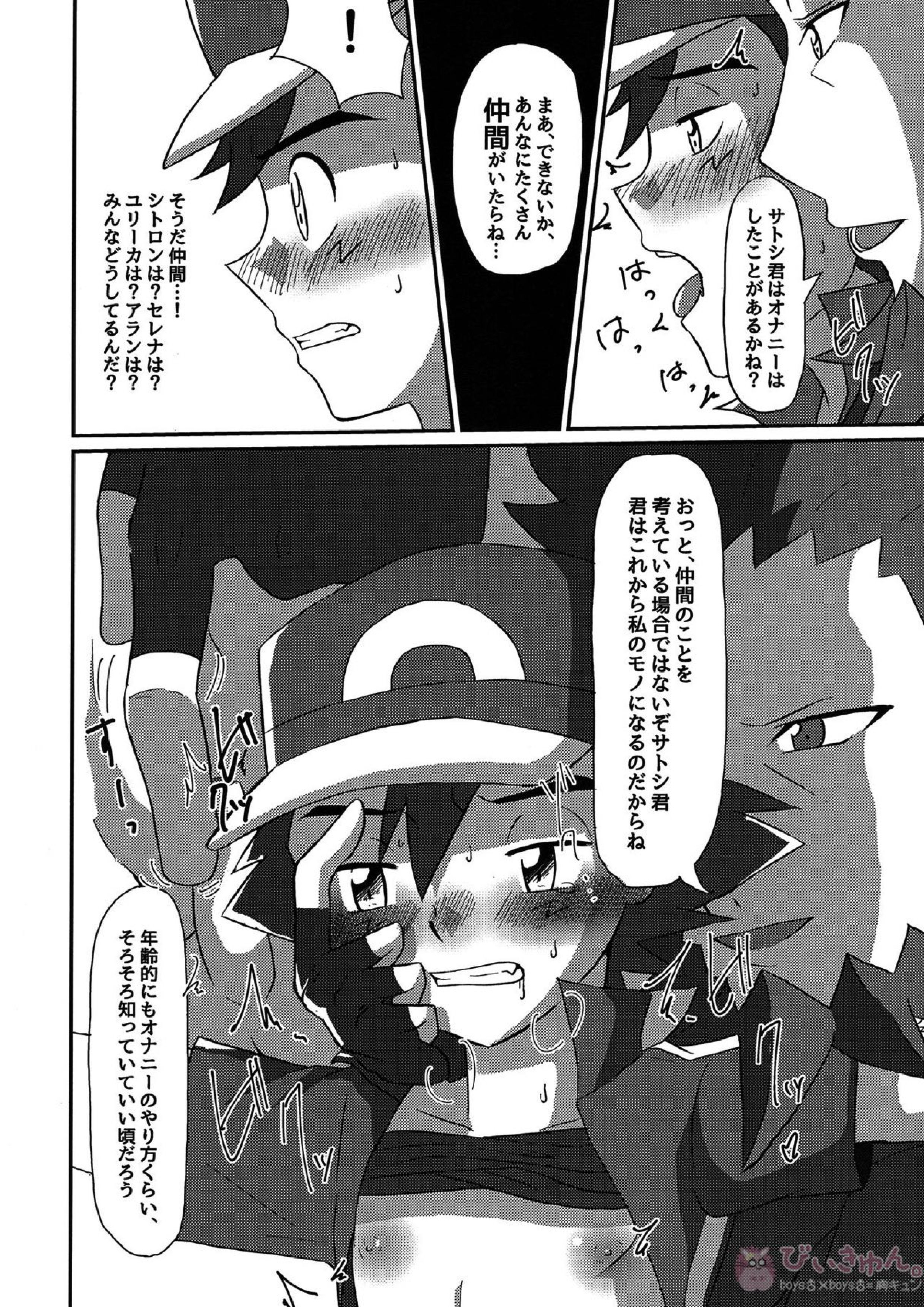 襲撃フレア団!囚われのサトシ!! 13ページ