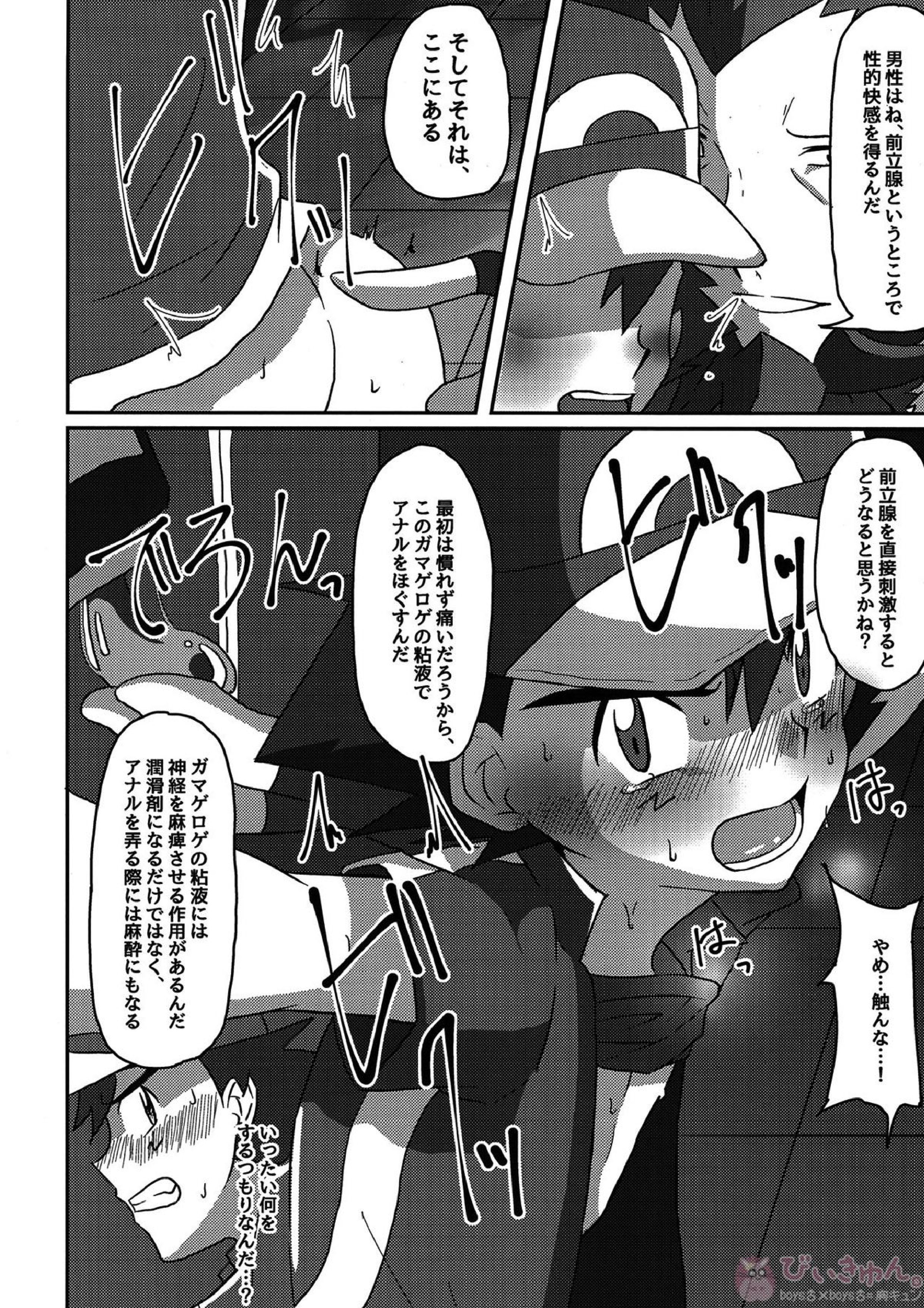 襲撃フレア団!囚われのサトシ!! 17ページ
