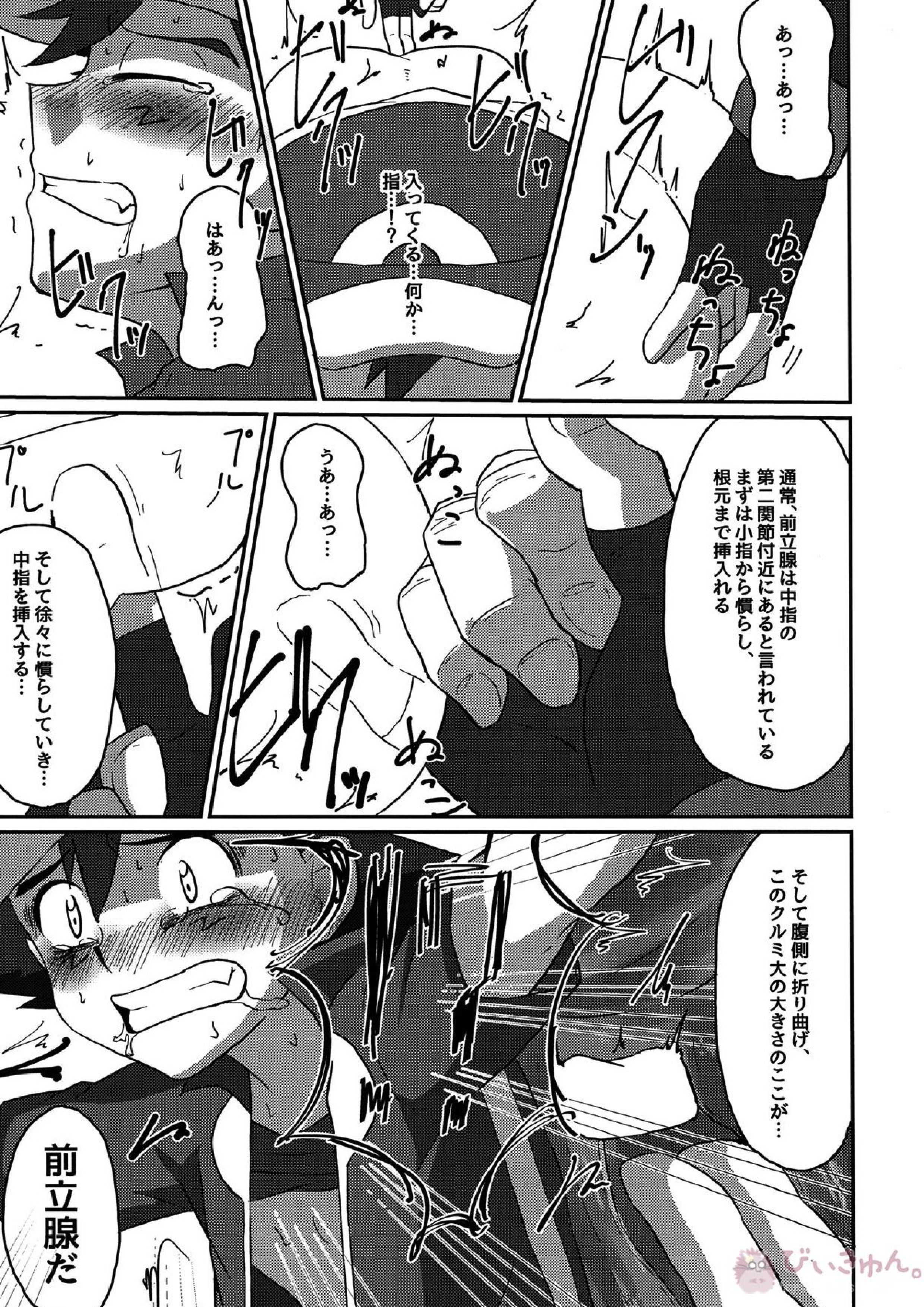 襲撃フレア団!囚われのサトシ!! 18ページ