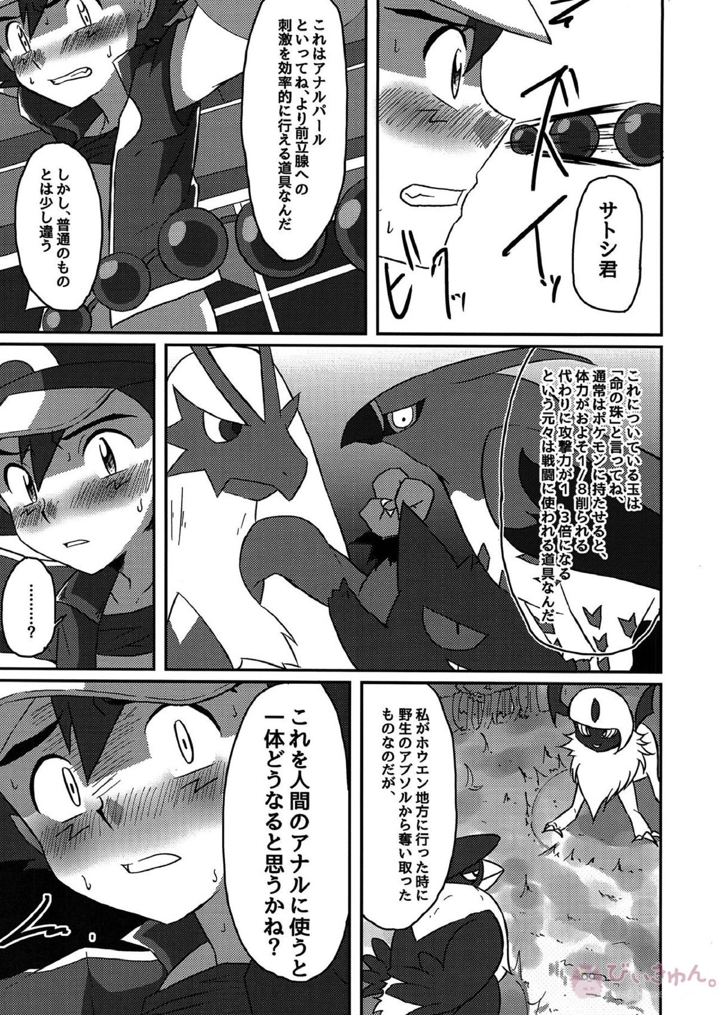 襲撃フレア団!囚われのサトシ!! 20ページ