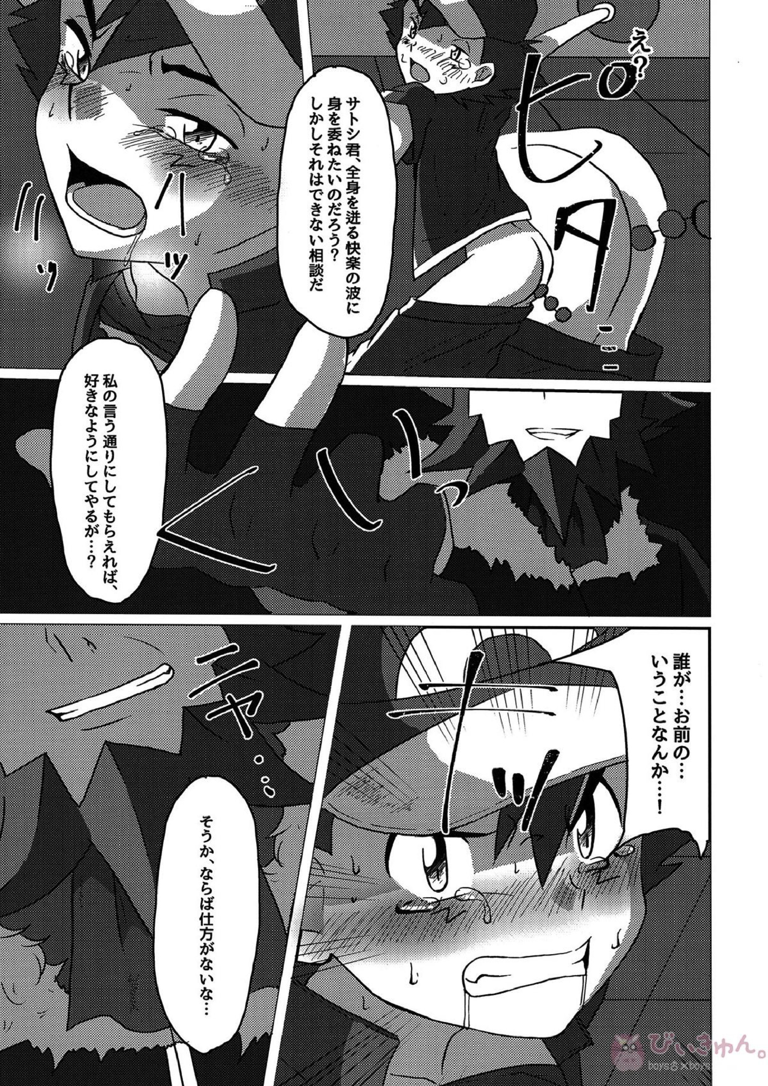 襲撃フレア団!囚われのサトシ!! 22ページ