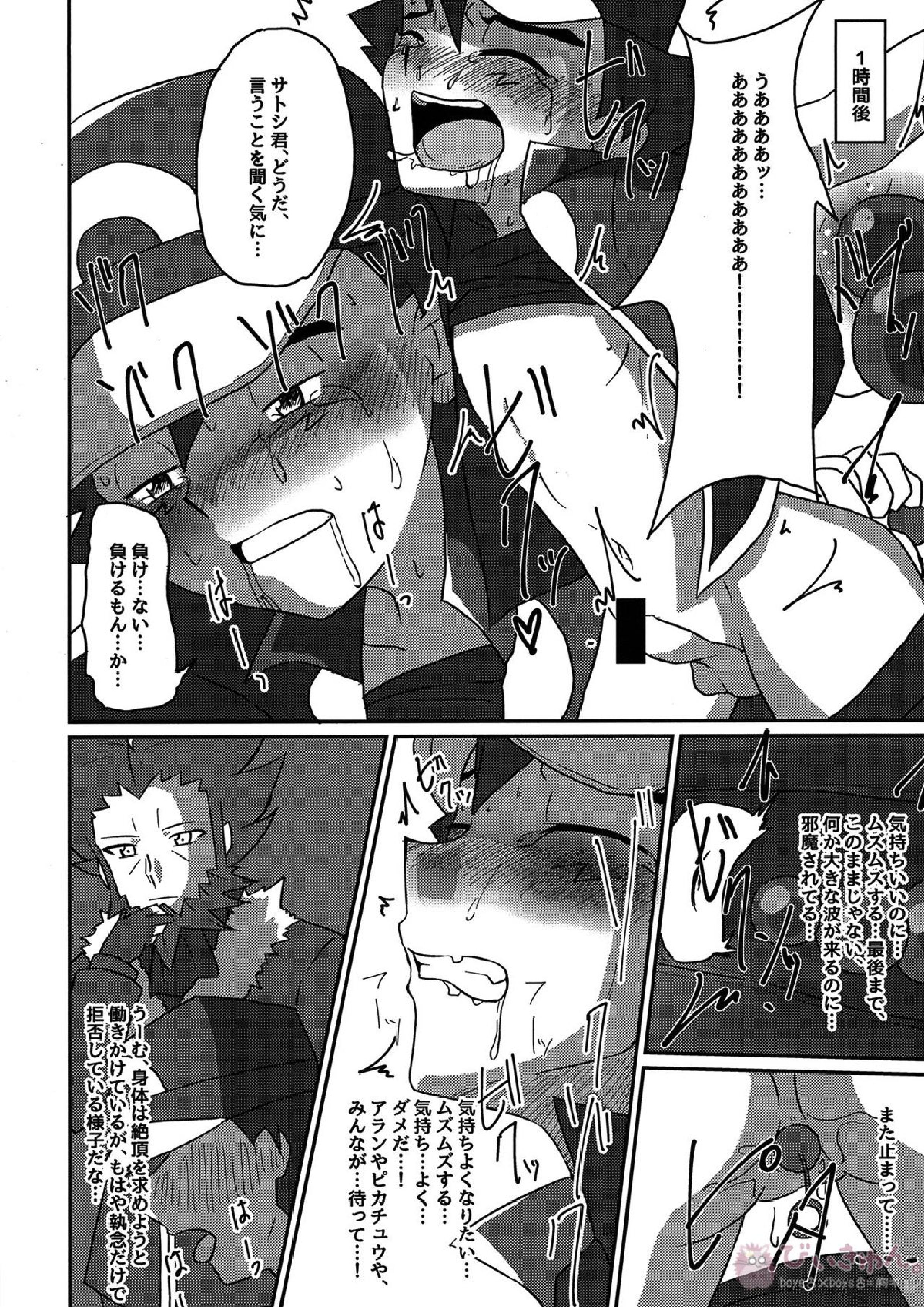 襲撃フレア団!囚われのサトシ!! 23ページ
