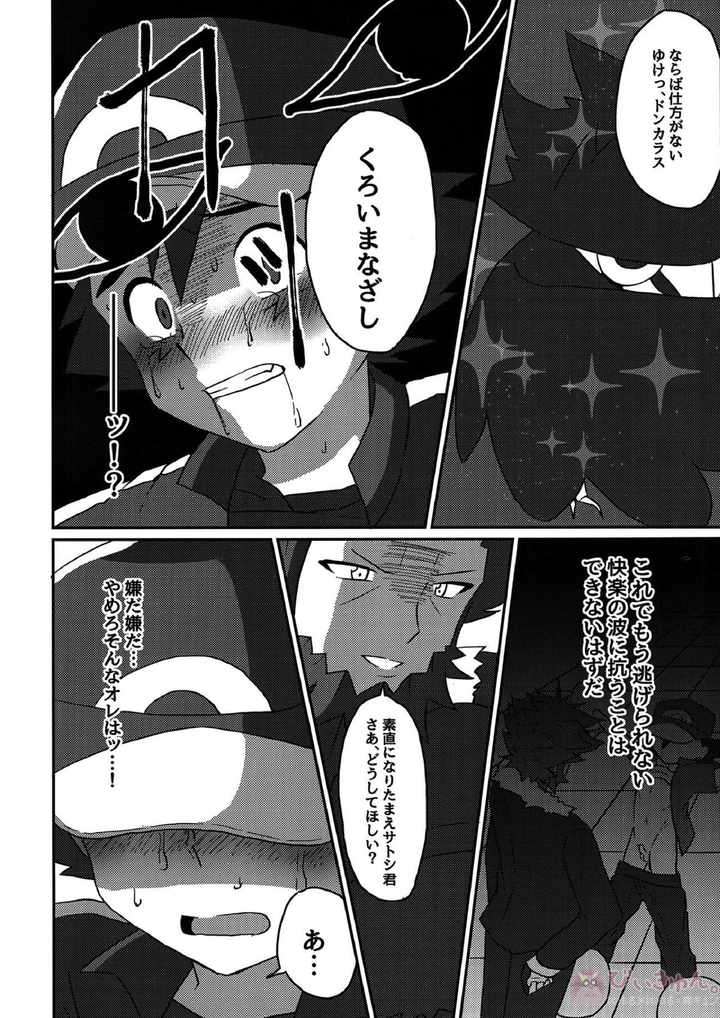 襲撃フレア団!囚われのサトシ!! 25ページ