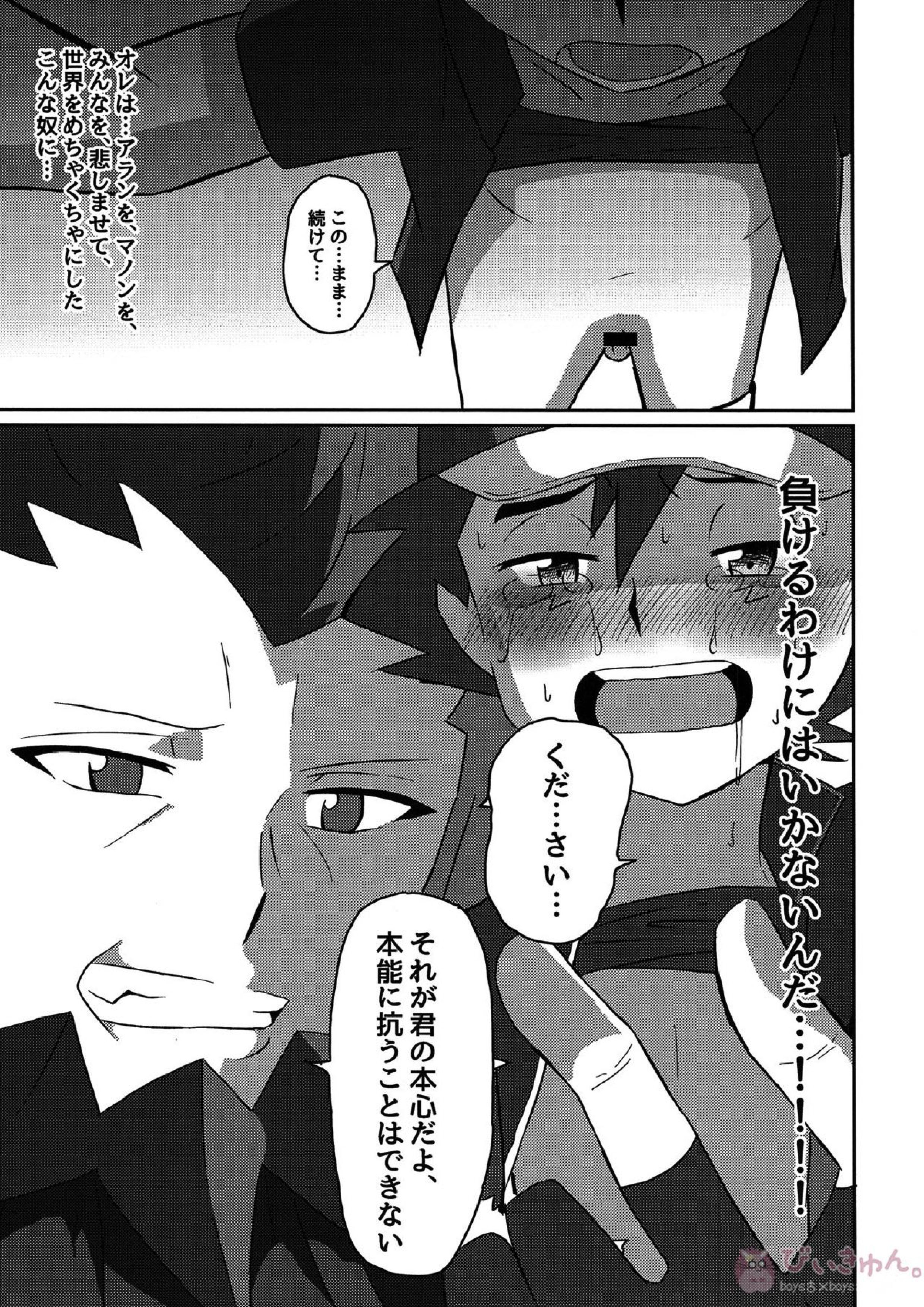 襲撃フレア団!囚われのサトシ!! 26ページ