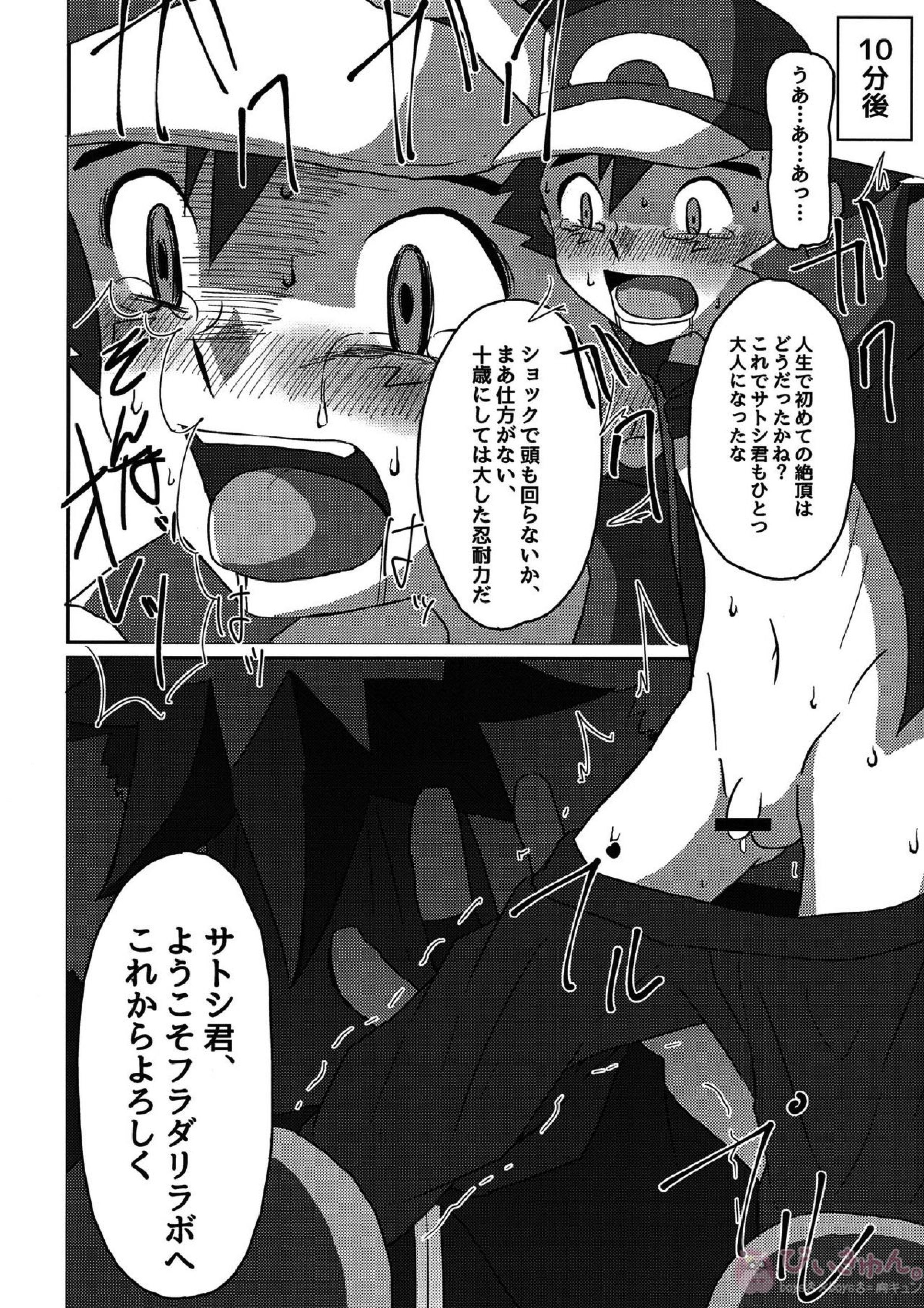 襲撃フレア団!囚われのサトシ!! 27ページ