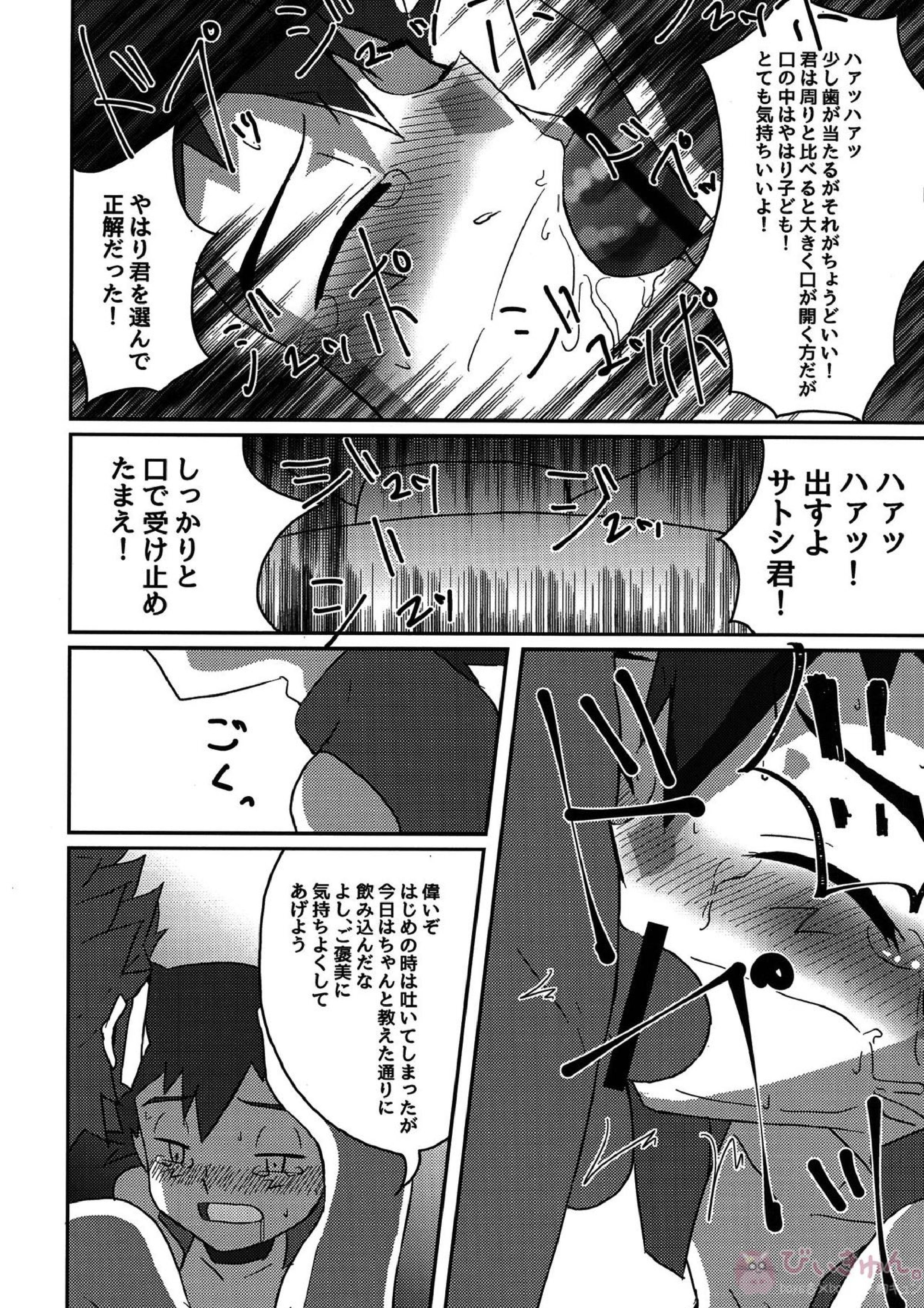 襲撃フレア団!囚われのサトシ!! 29ページ