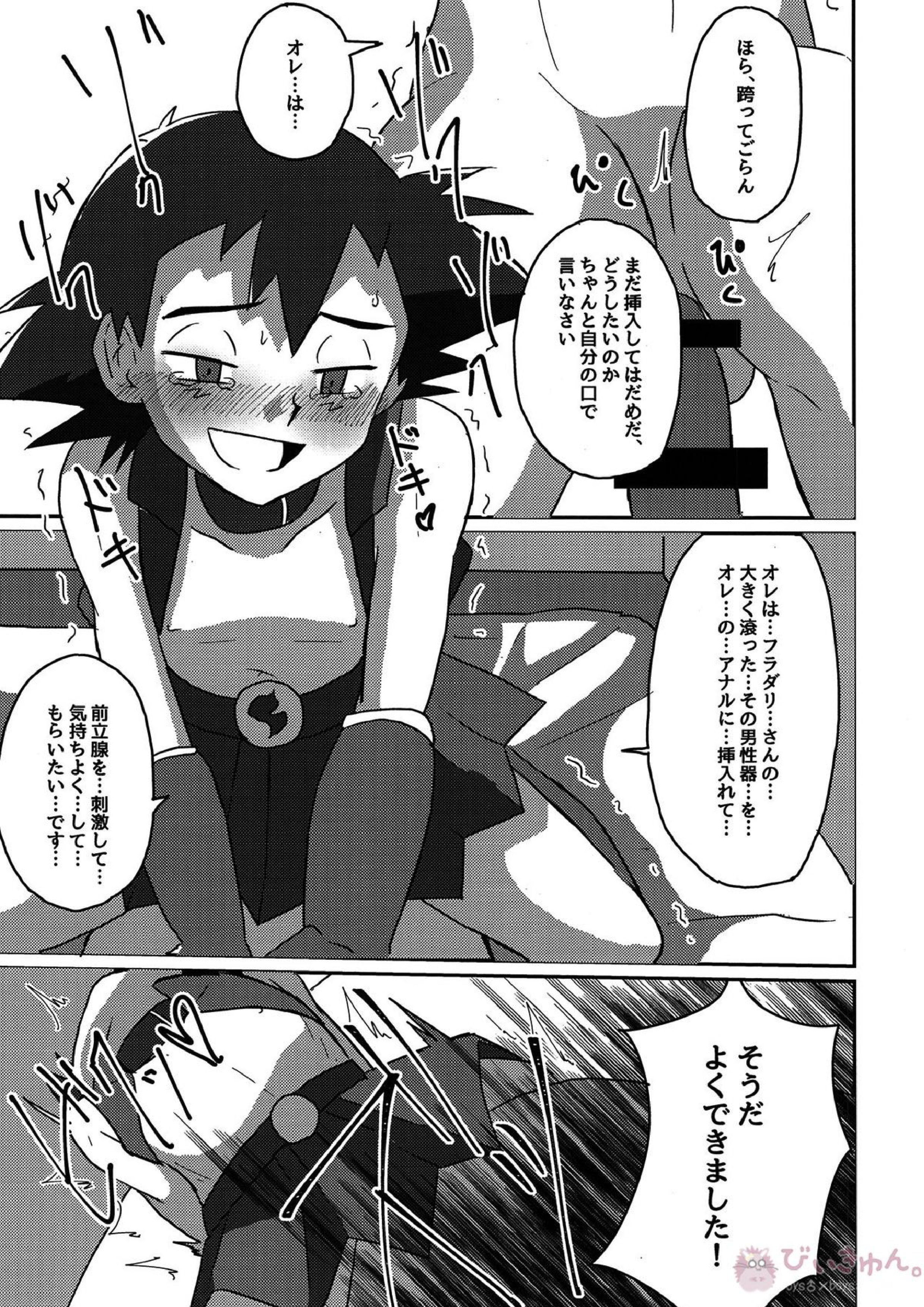 襲撃フレア団!囚われのサトシ!! 30ページ