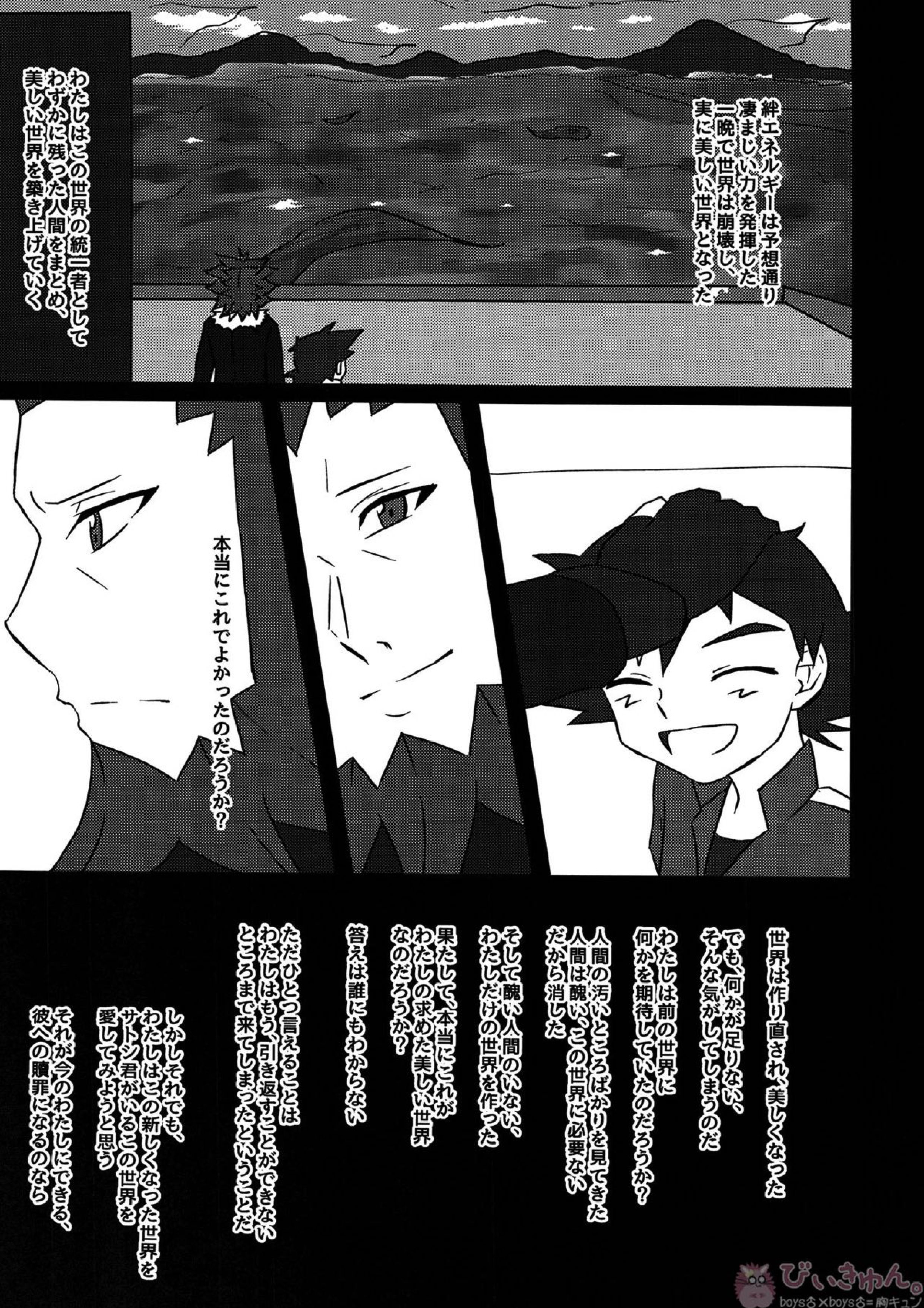 襲撃フレア団!囚われのサトシ!! 32ページ