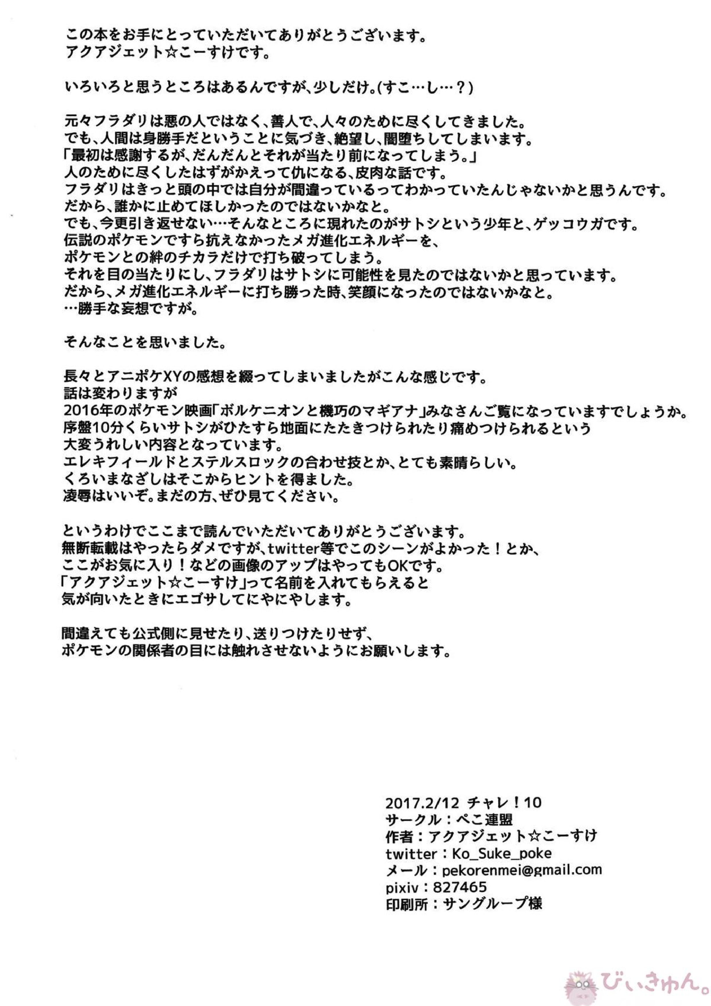 襲撃フレア団!囚われのサトシ!! 33ページ