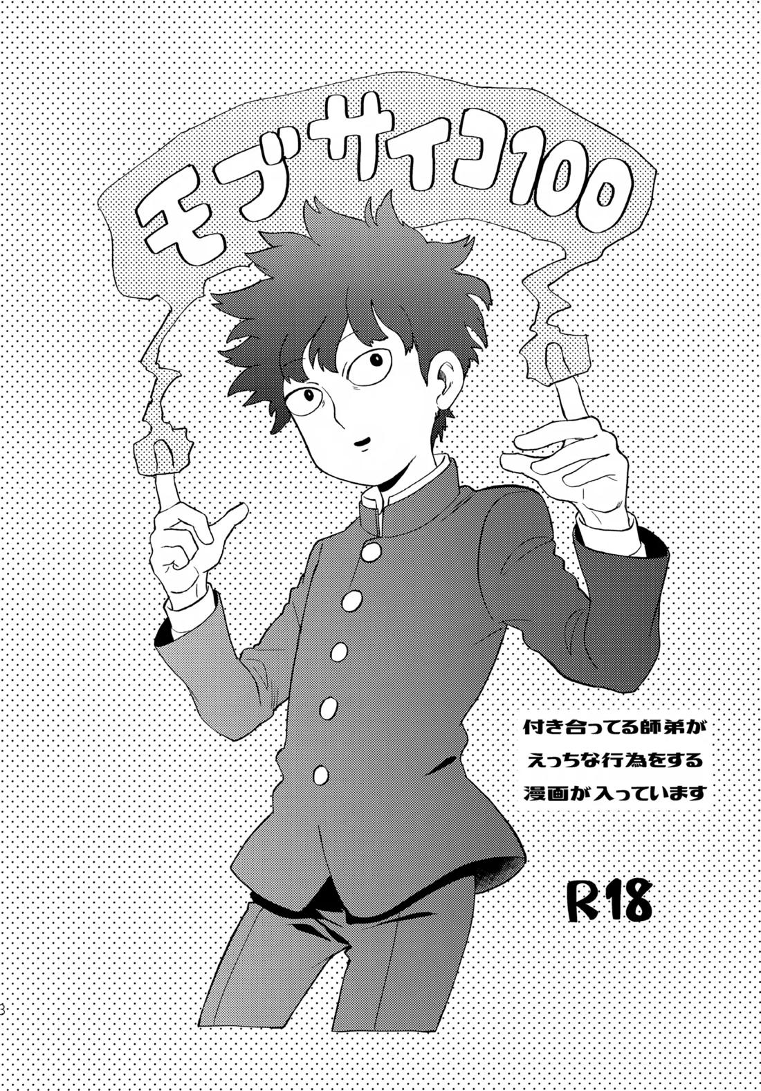 むげん師弟 2ページ