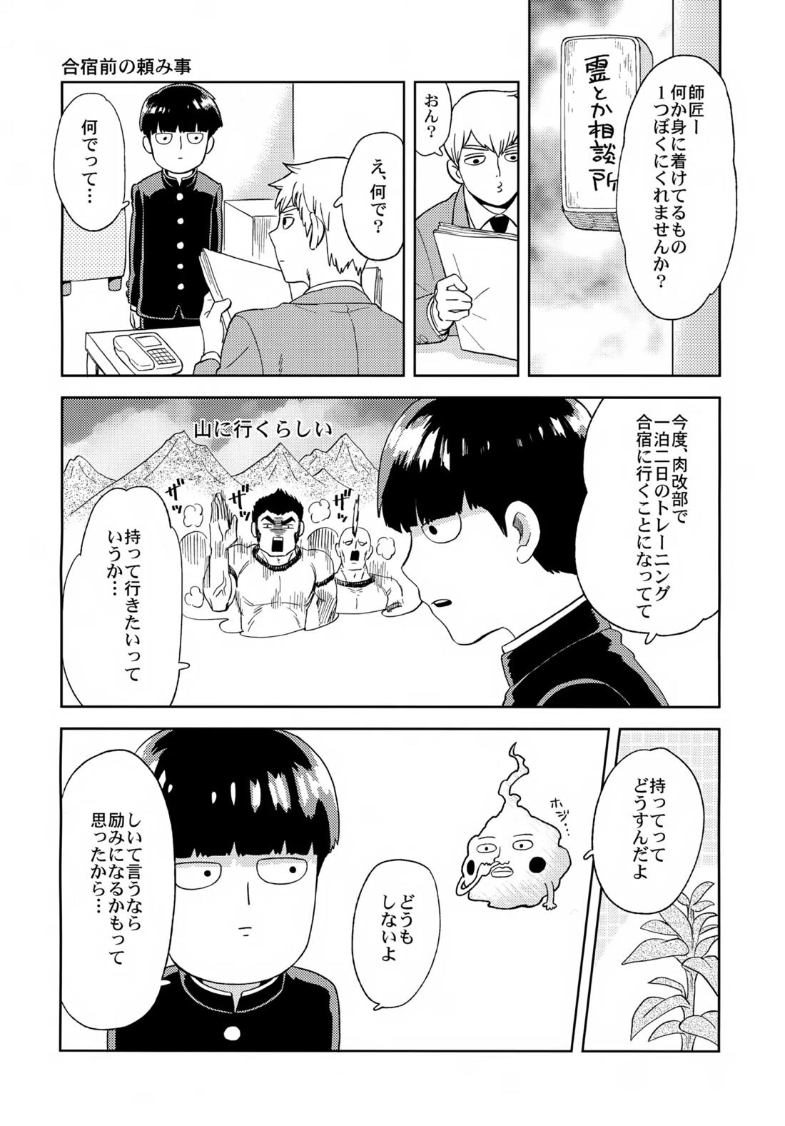 むげん師弟 3ページ