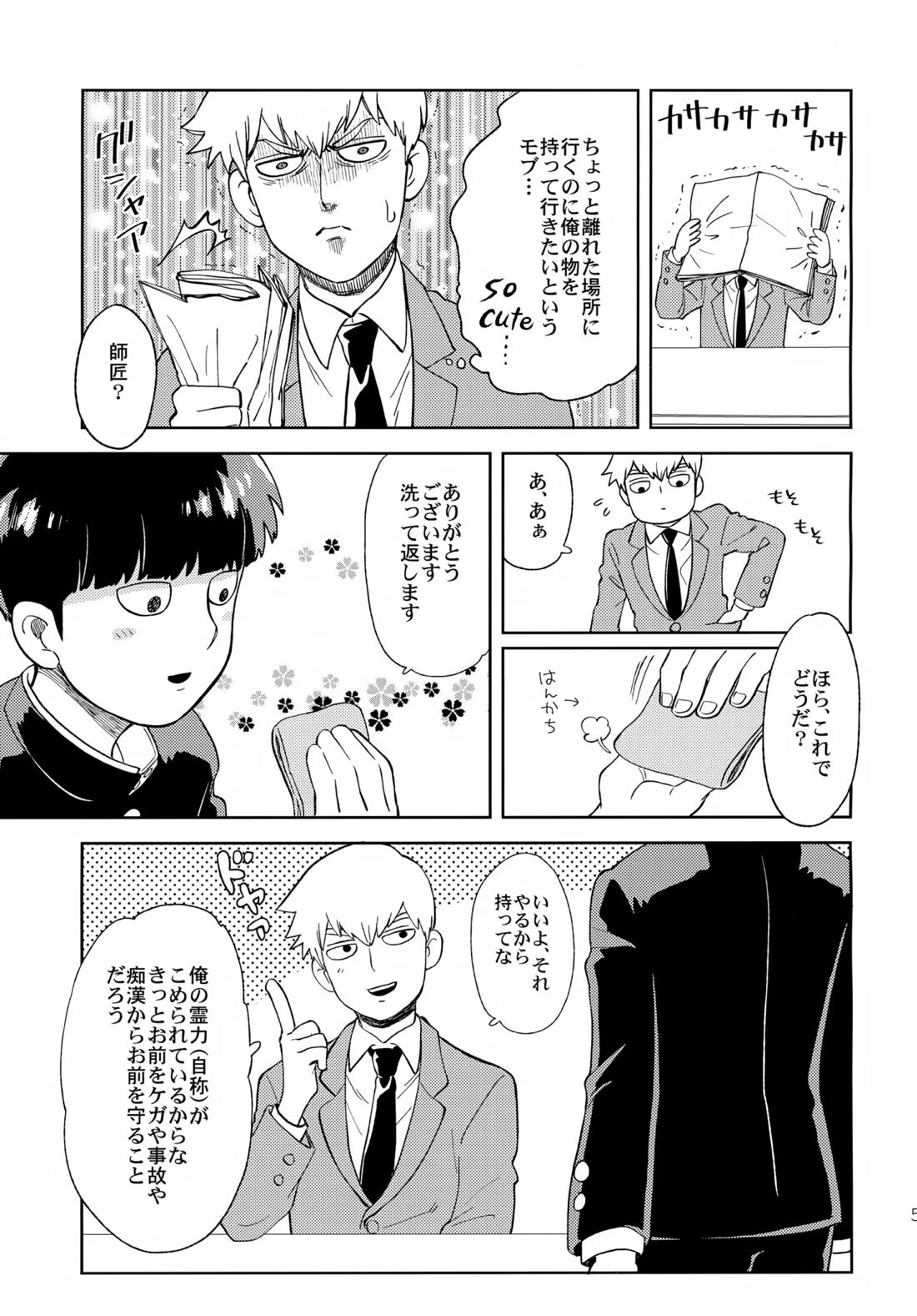むげん師弟 4ページ