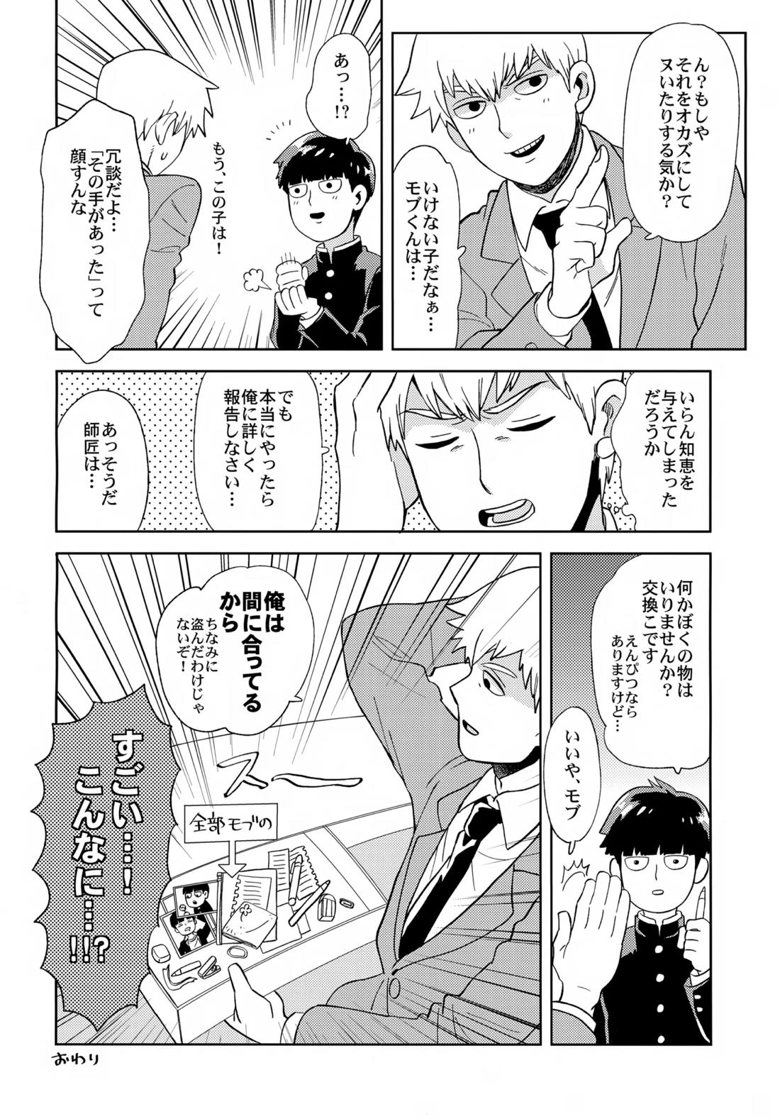 むげん師弟 5ページ