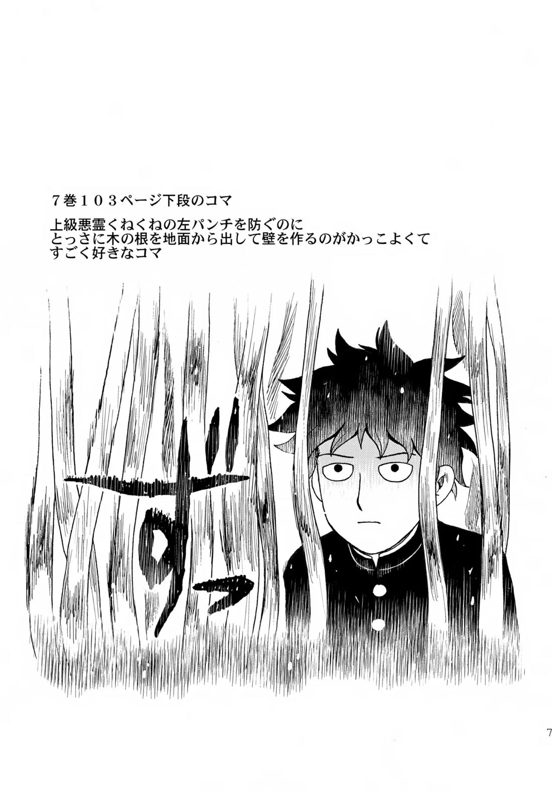 むげん師弟 6ページ