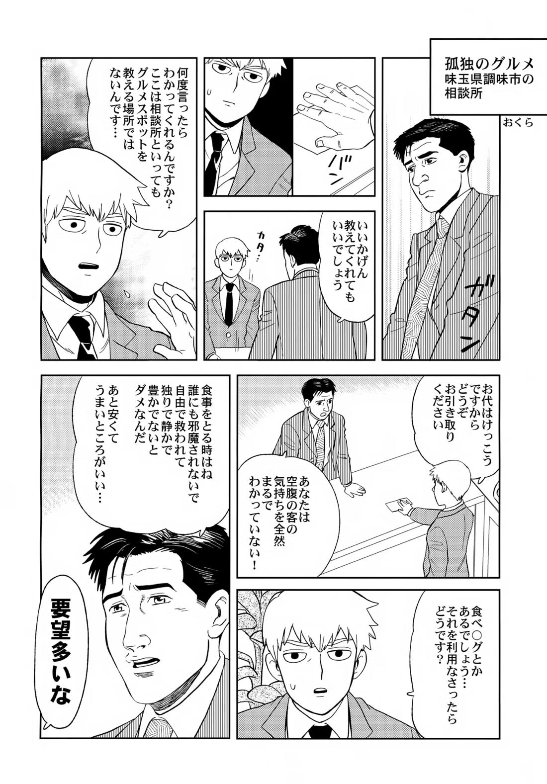 むげん師弟 7ページ