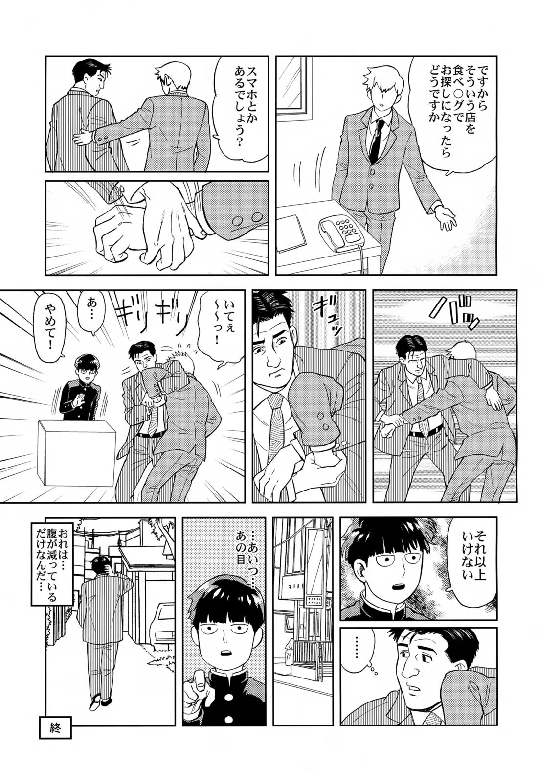 むげん師弟 8ページ