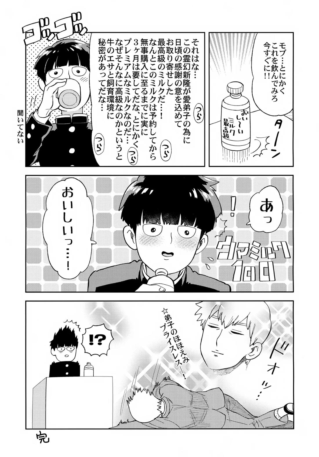 むげん師弟 10ページ