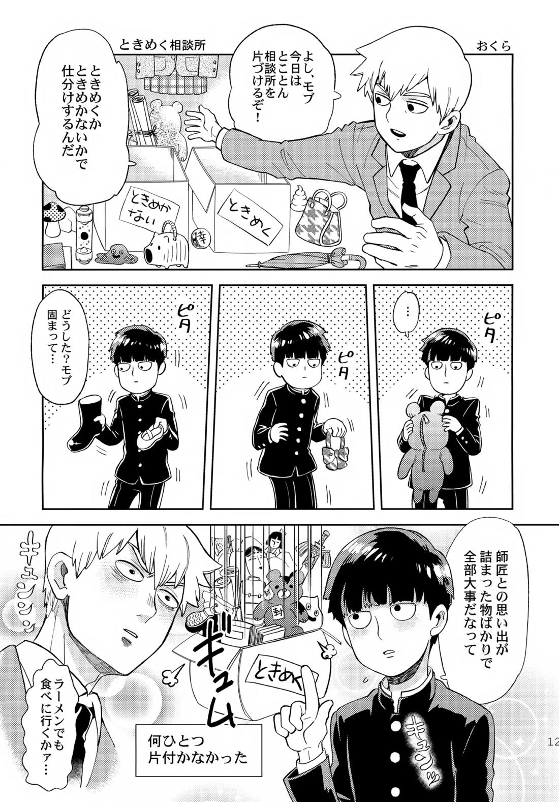 むげん師弟 11ページ