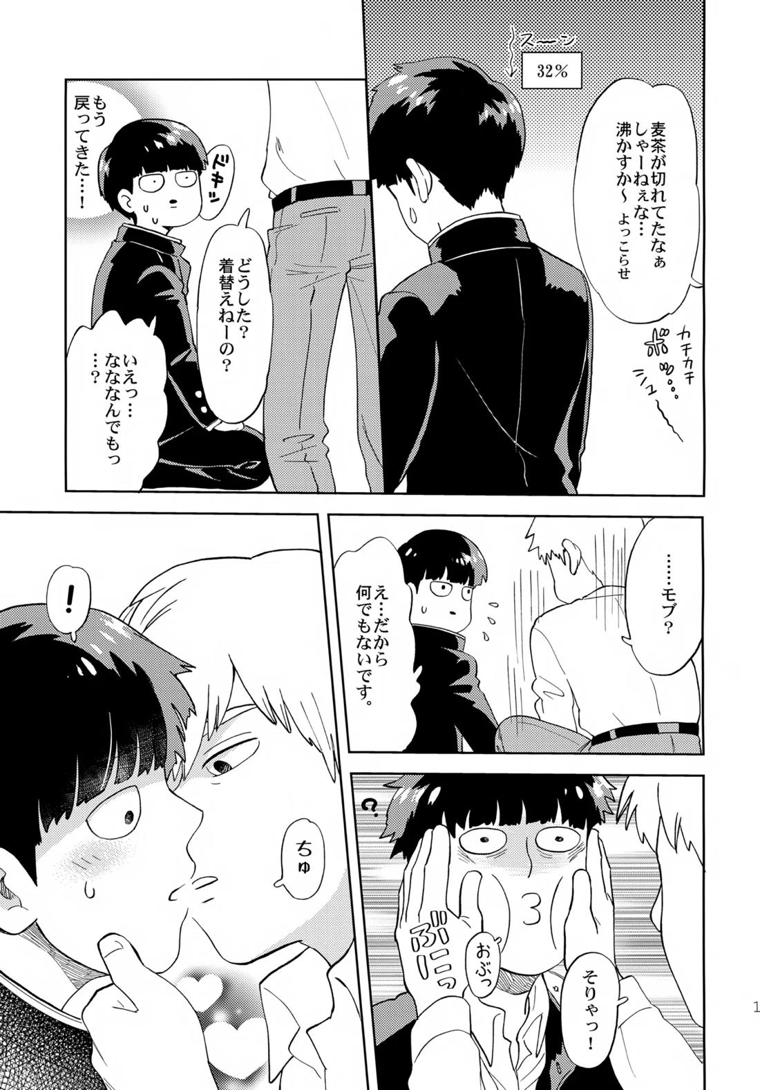 むげん師弟 14ページ