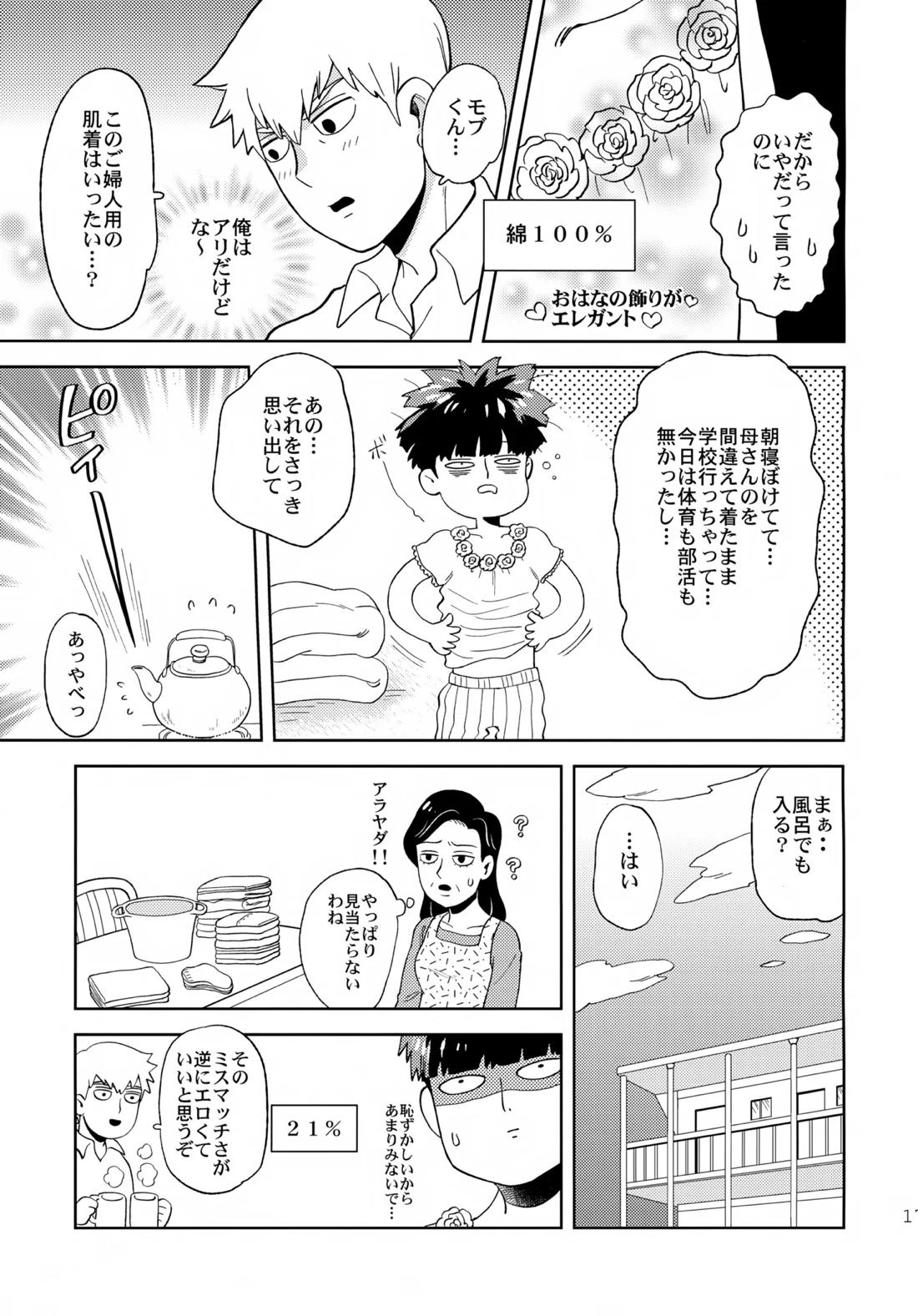 むげん師弟 16ページ