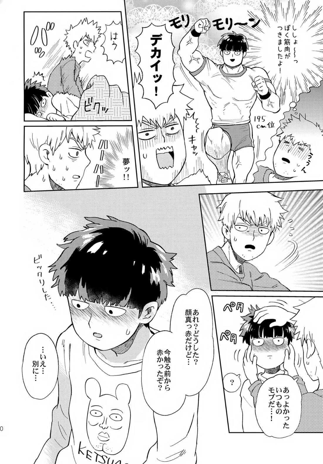 むげん師弟 19ページ