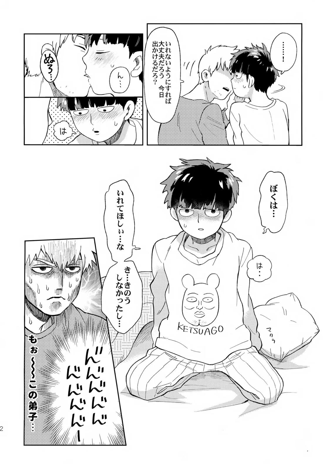 むげん師弟 21ページ
