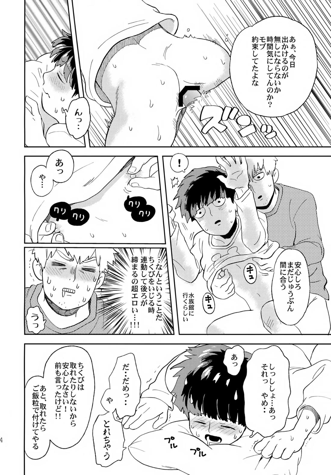 むげん師弟 23ページ
