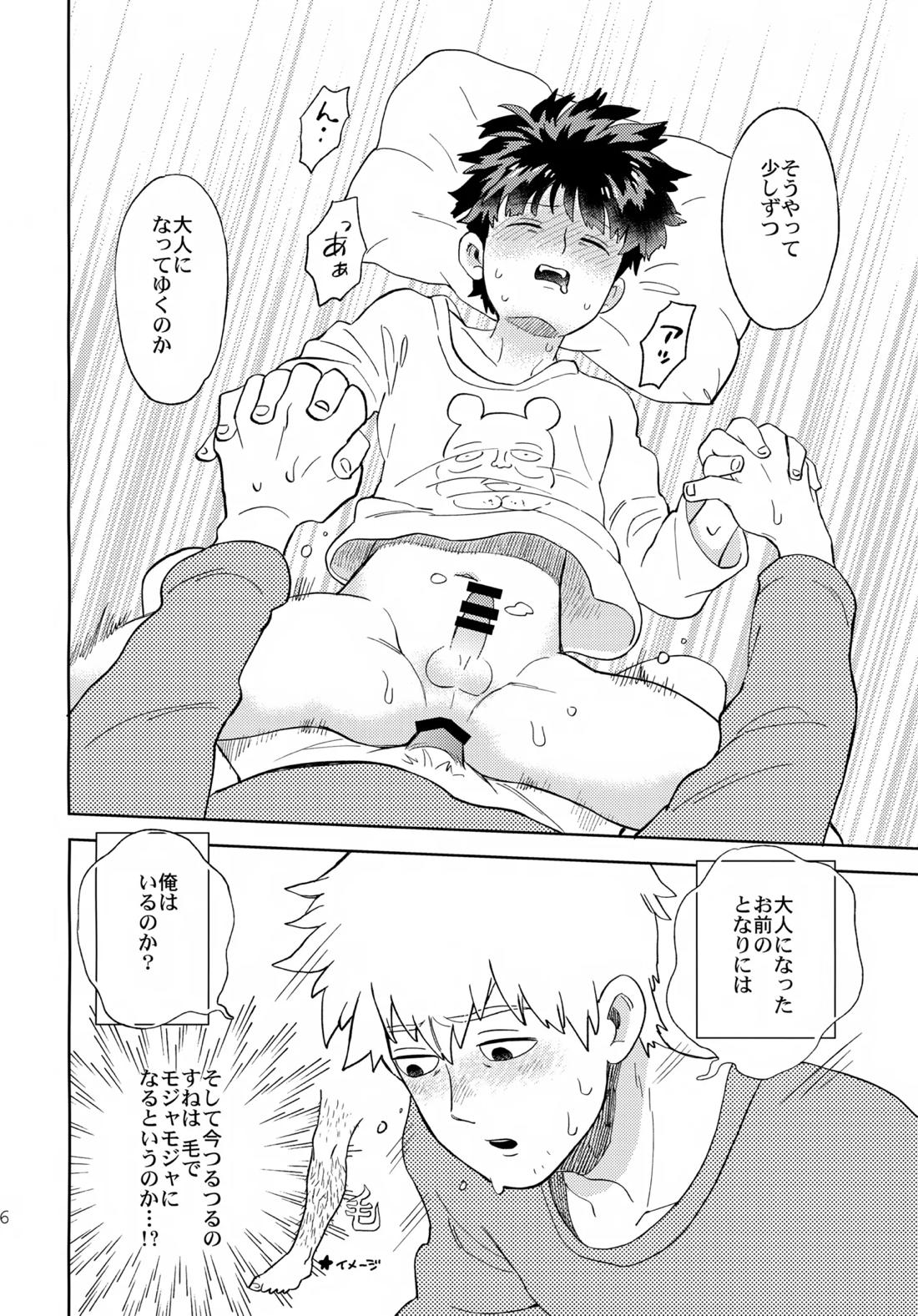 むげん師弟 25ページ