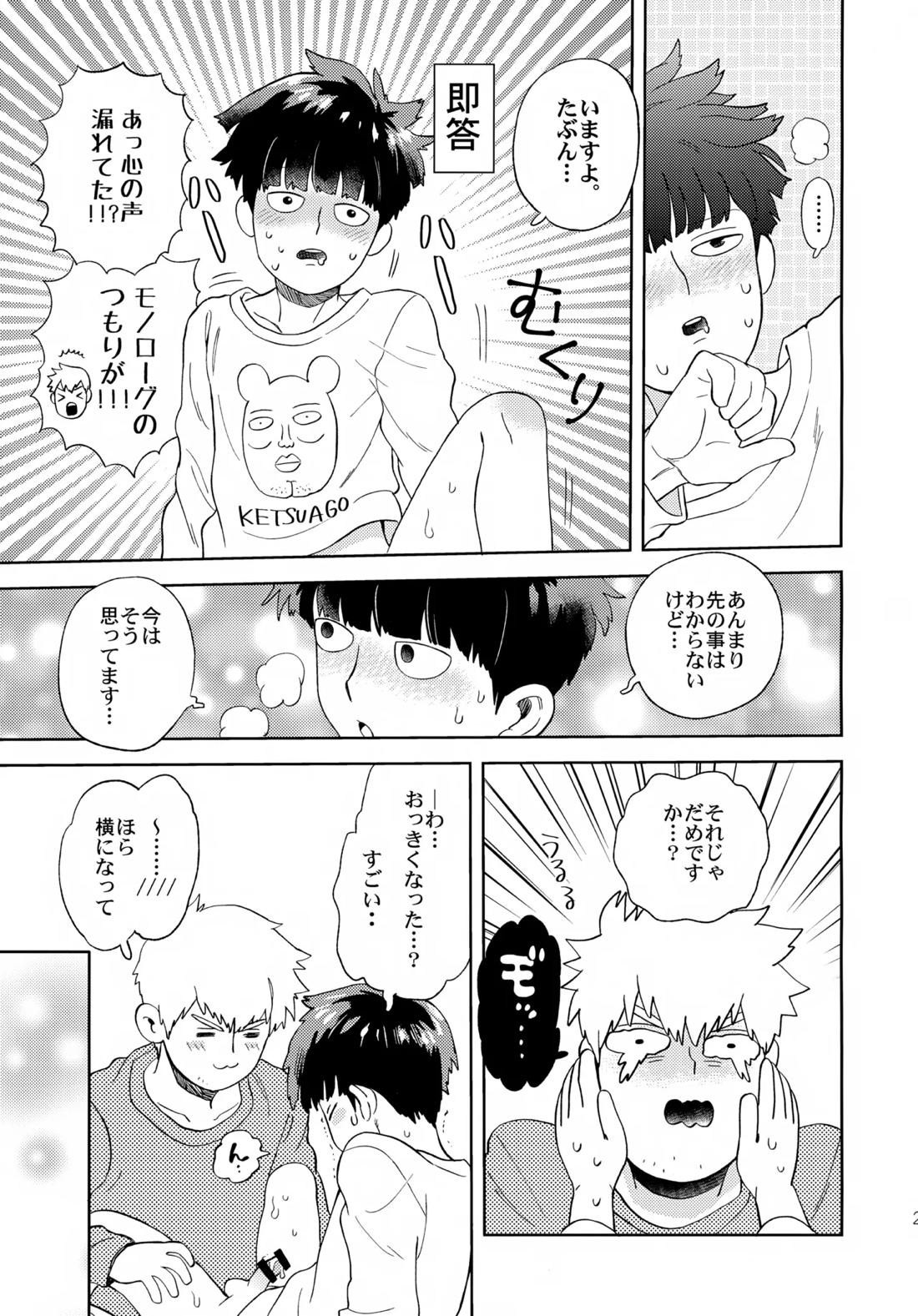 むげん師弟 26ページ
