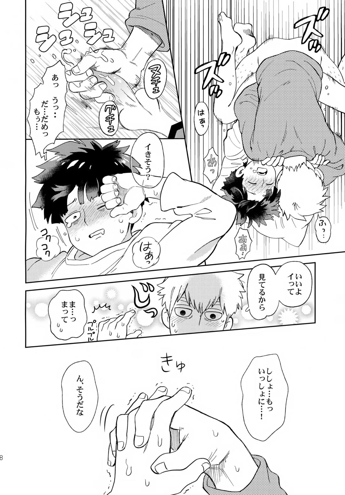 むげん師弟 27ページ