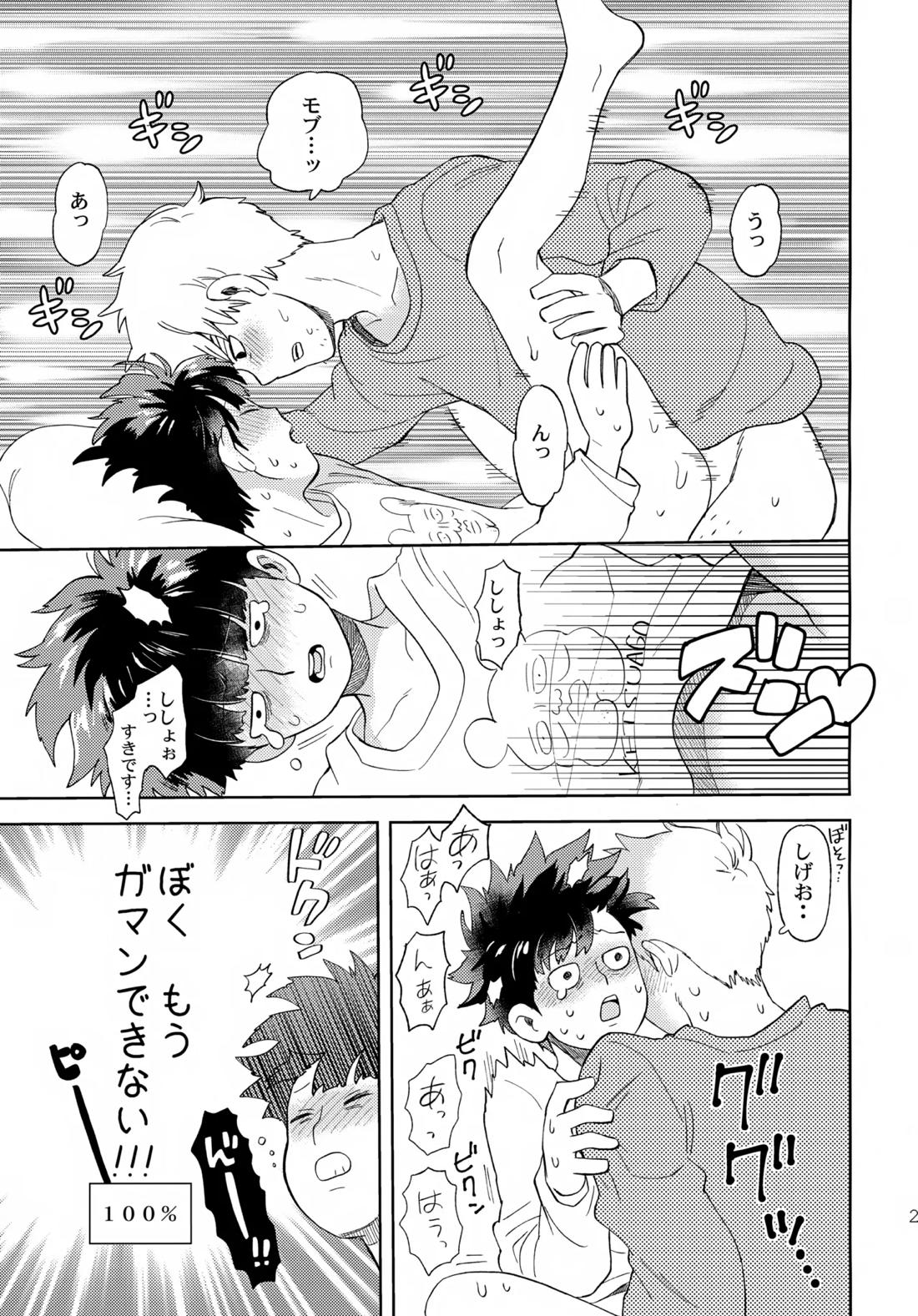 むげん師弟 28ページ