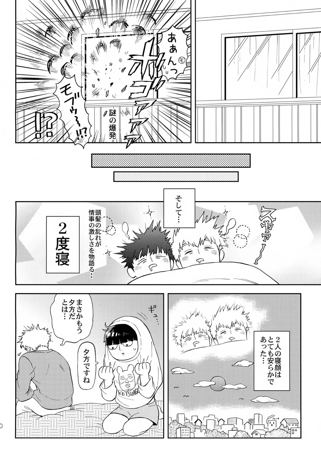むげん師弟 29ページ