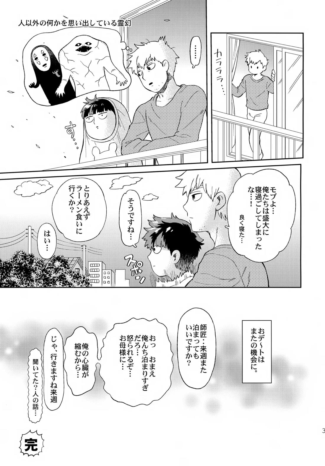 むげん師弟 30ページ