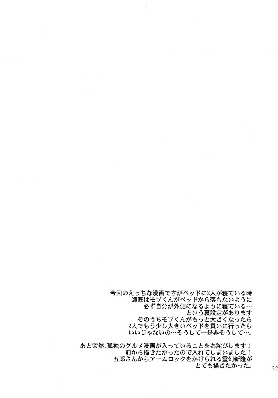 むげん師弟 31ページ