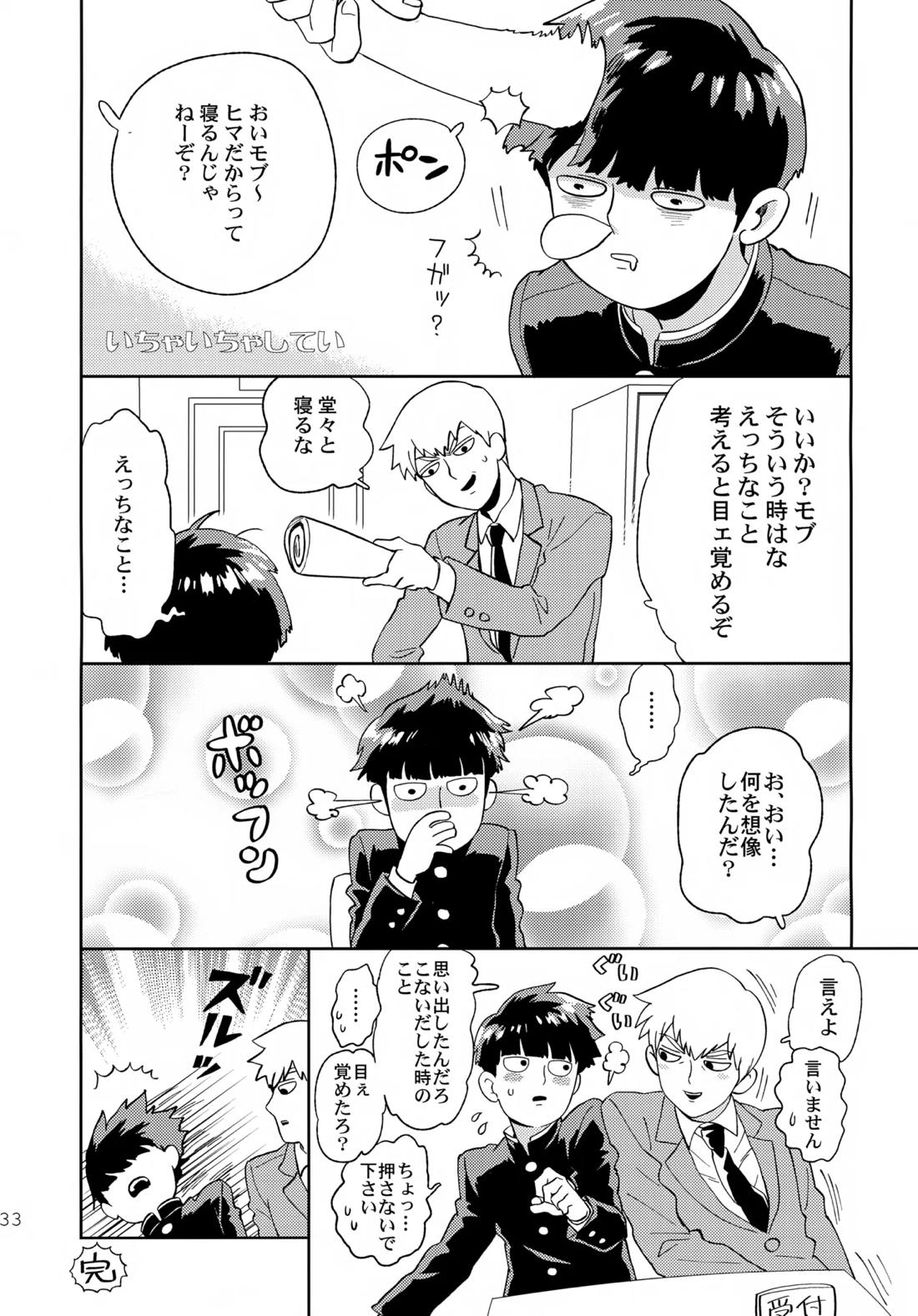 むげん師弟 32ページ
