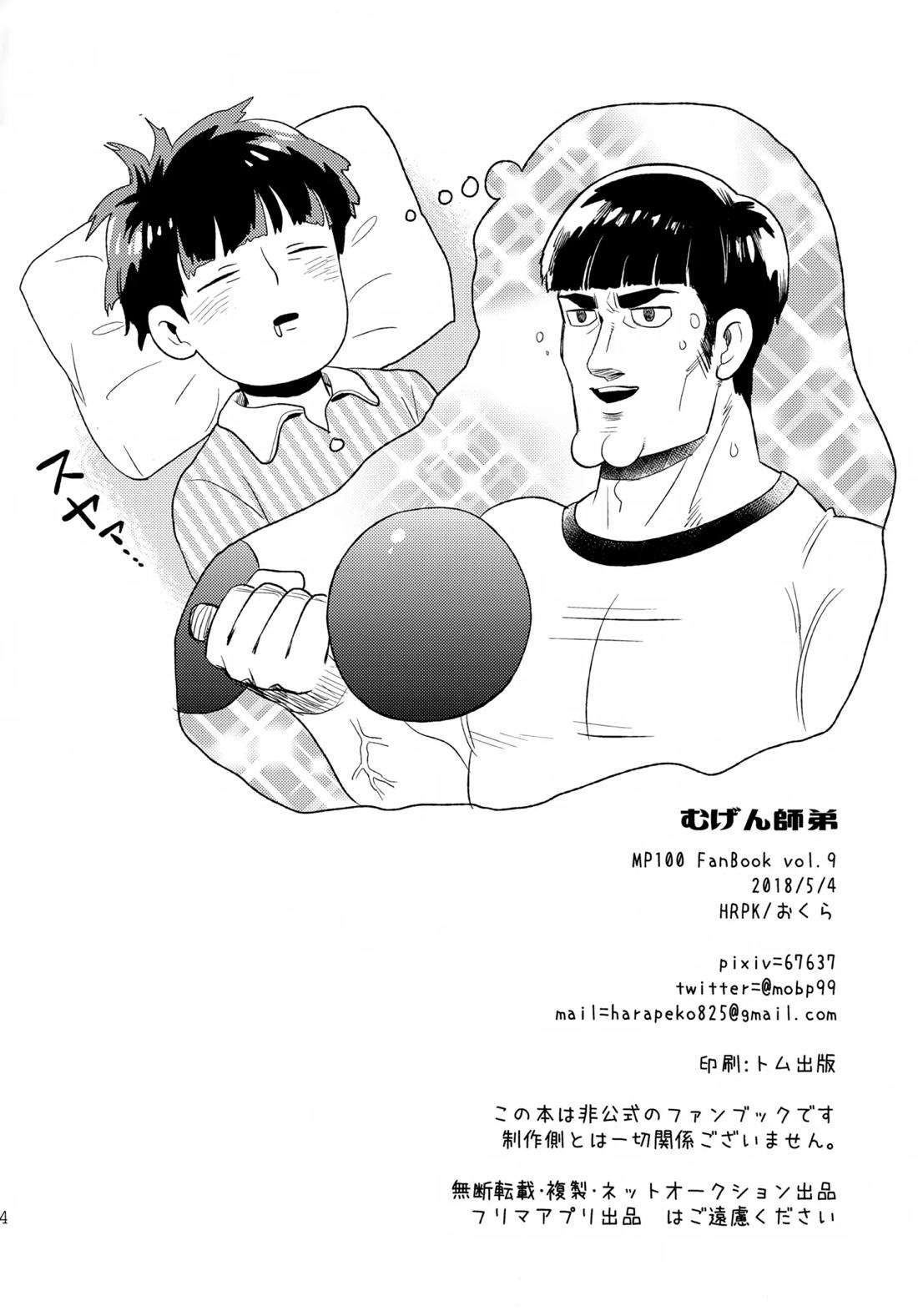 むげん師弟 33ページ