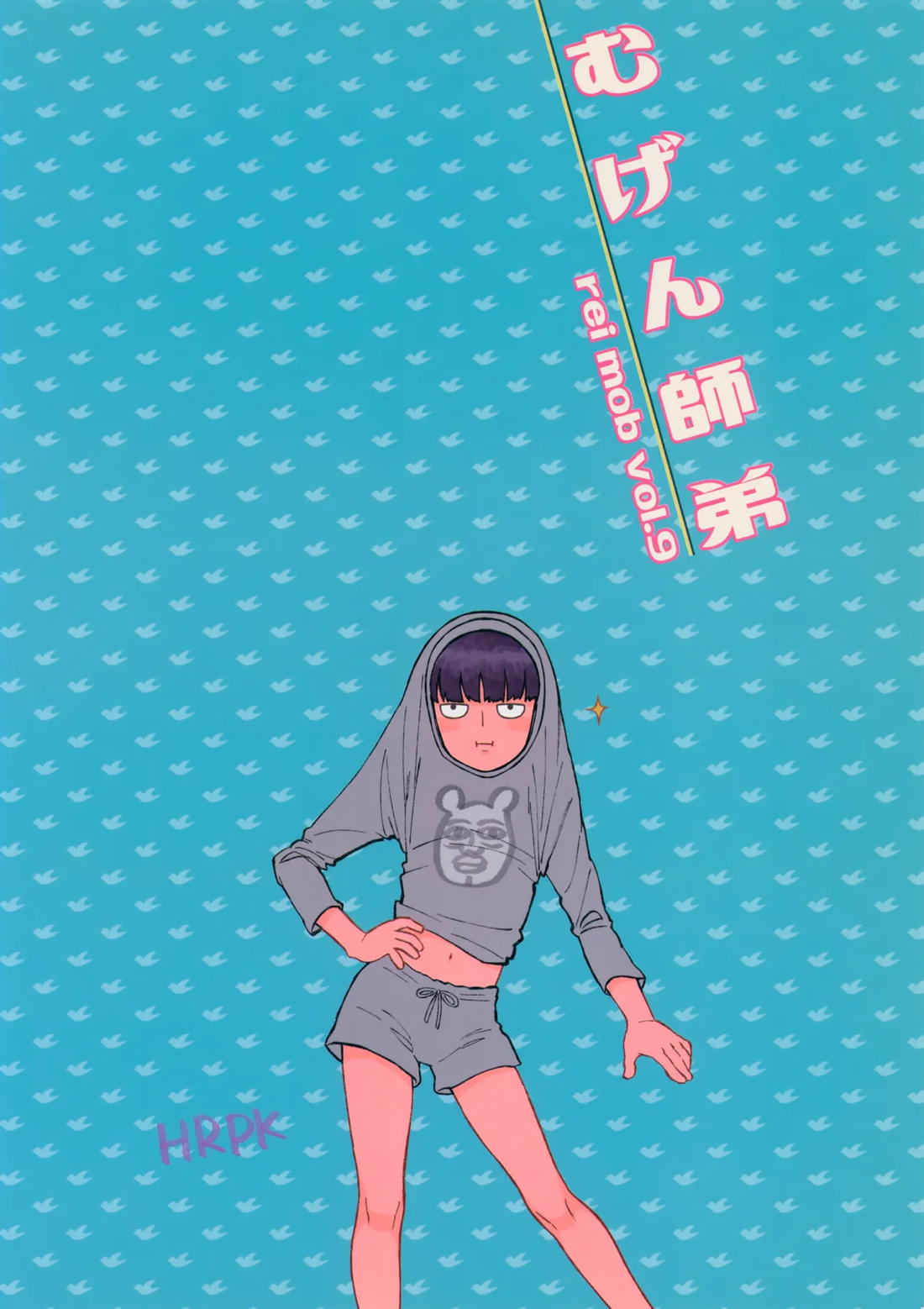 むげん師弟 34ページ