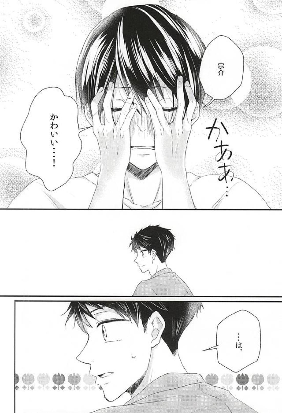 世界のかわいいを集めたら山崎宗介くんになりました 24ページ